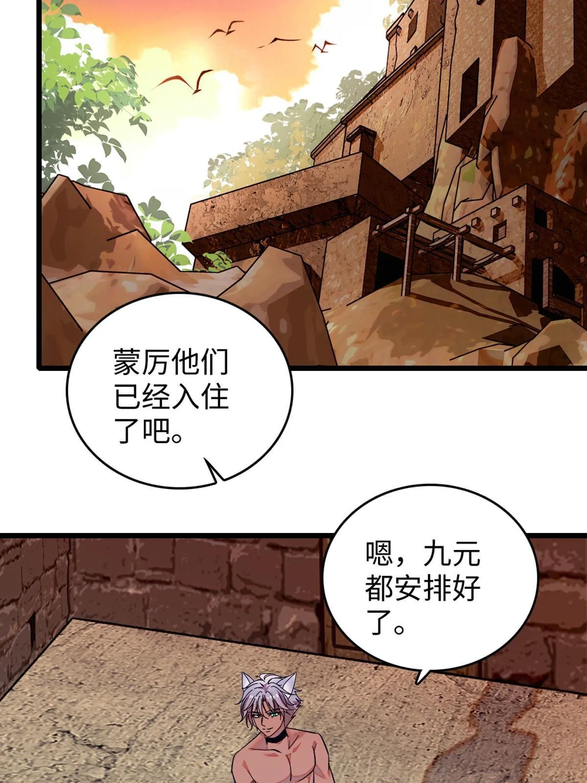 121 欢迎来到岩石山 第54页