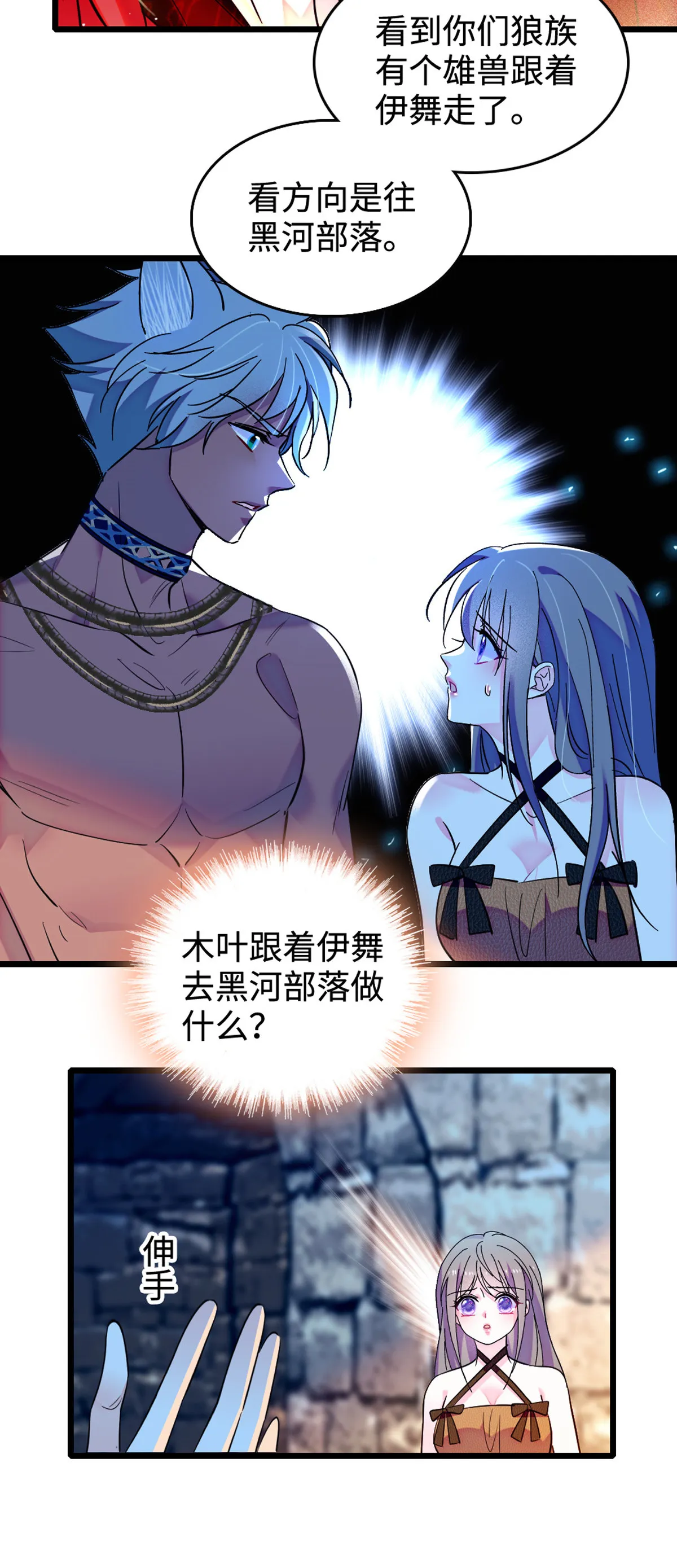 120 野马族人的请求 第12页