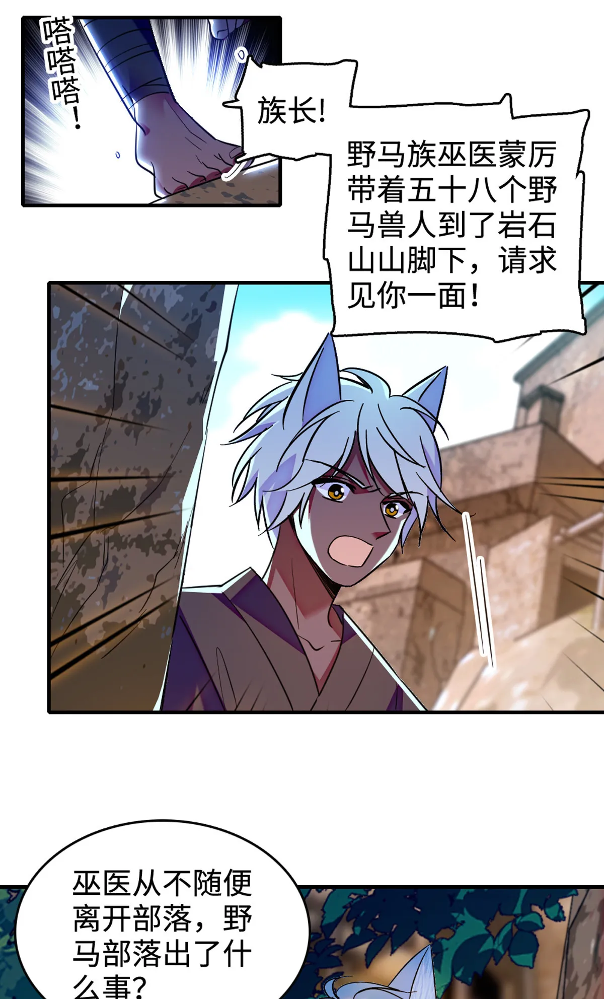 120 野马族人的请求 第17页