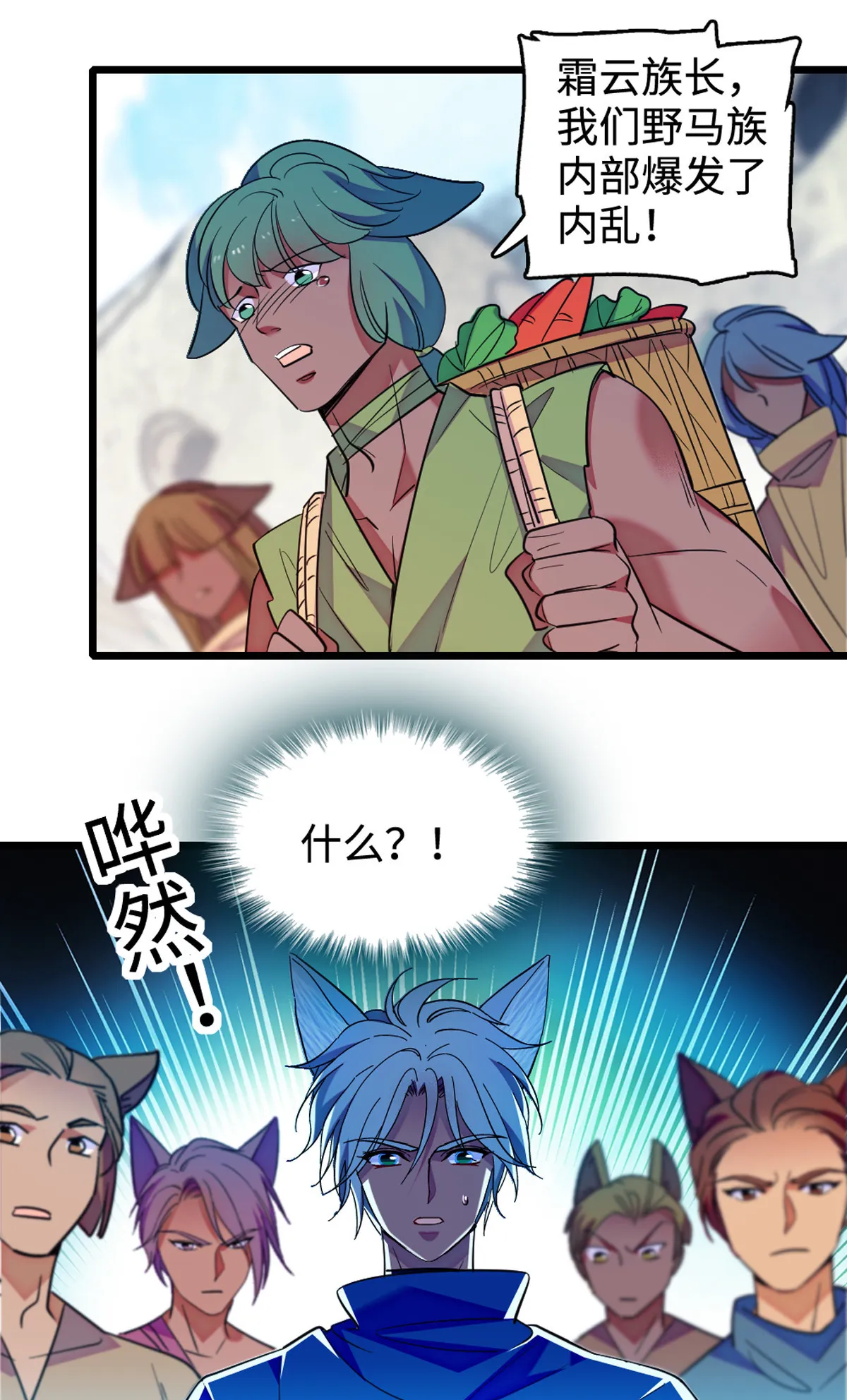 120 野马族人的请求 第20页