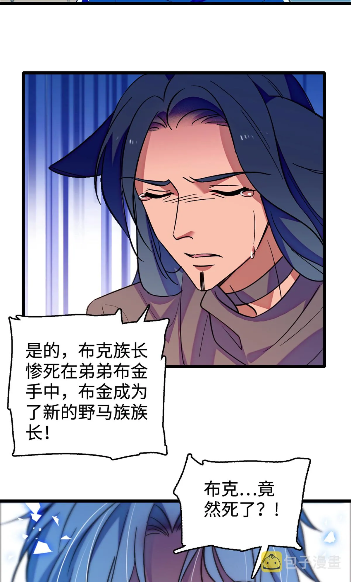 120 野马族人的请求 第21页