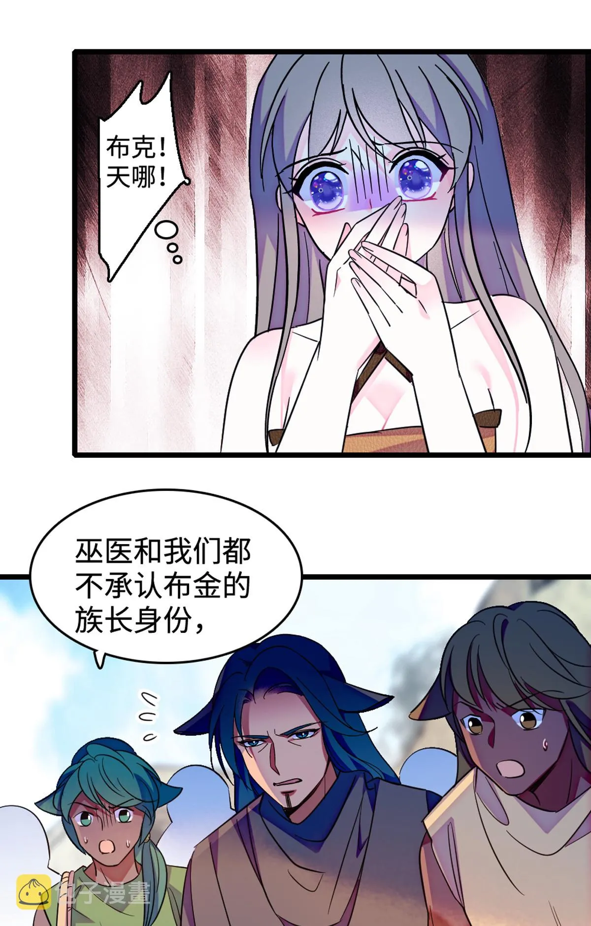120 野马族人的请求 第23页