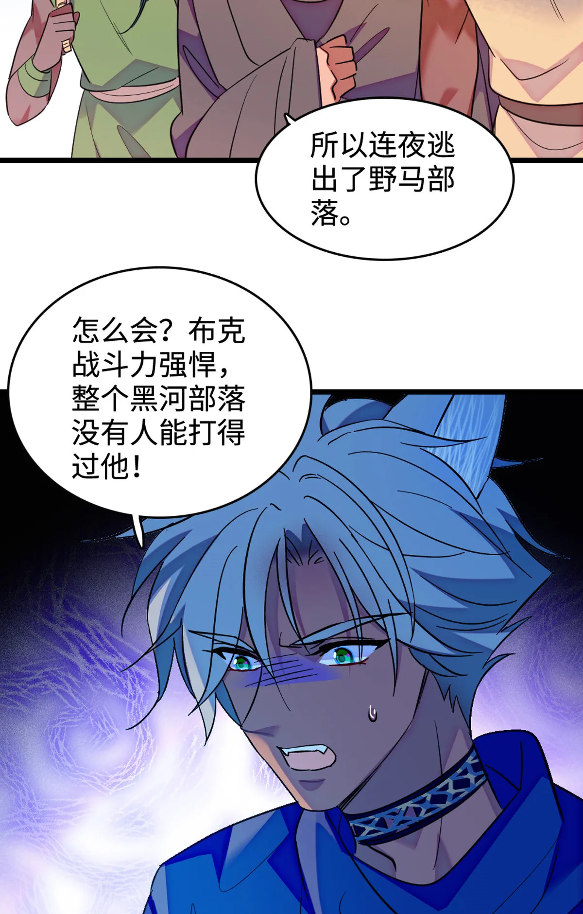 120 野马族人的请求 第24页
