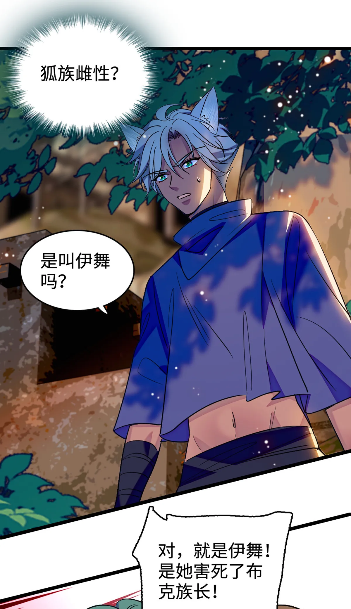120 野马族人的请求 第26页