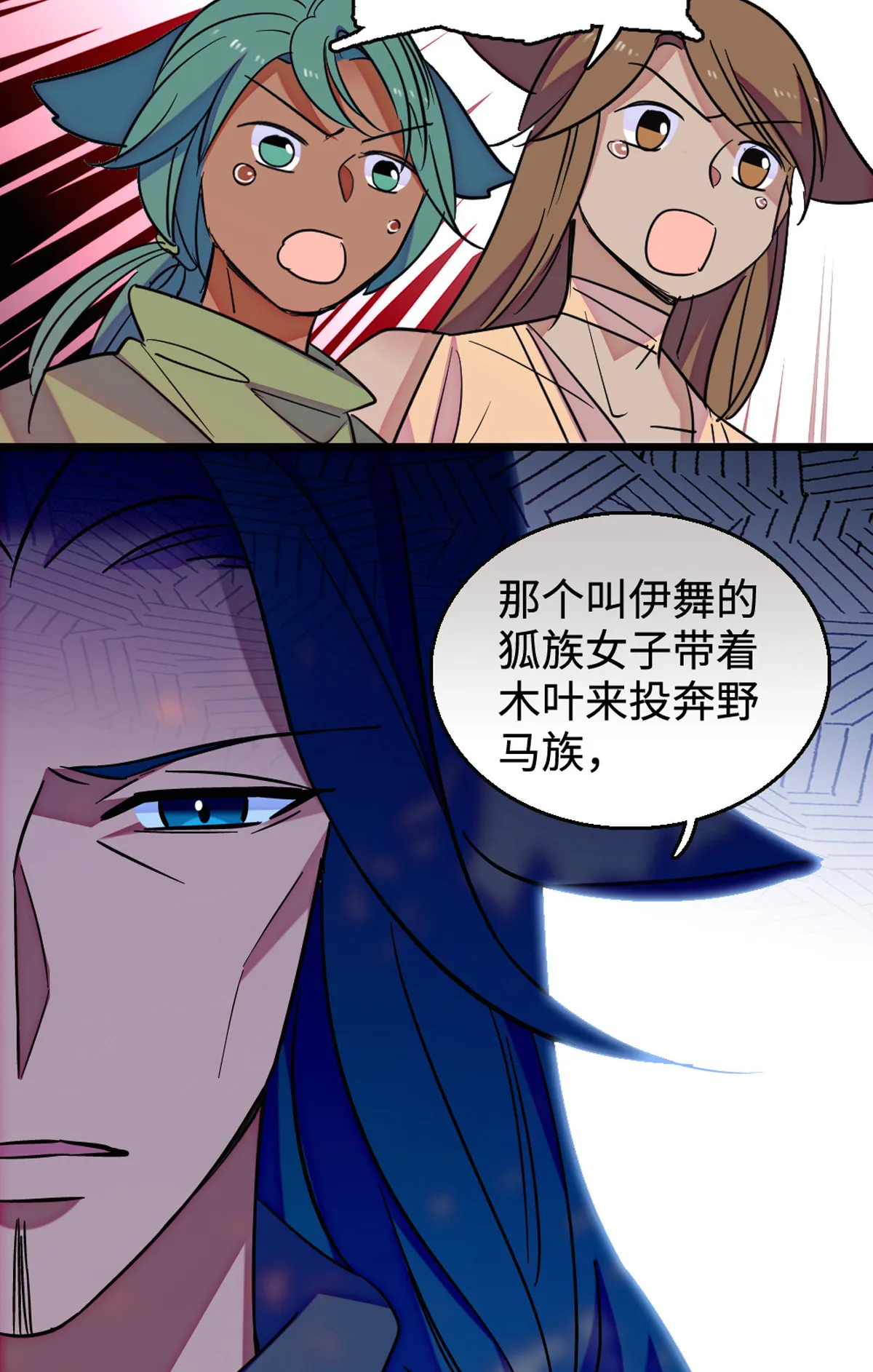 120 野马族人的请求 第27页
