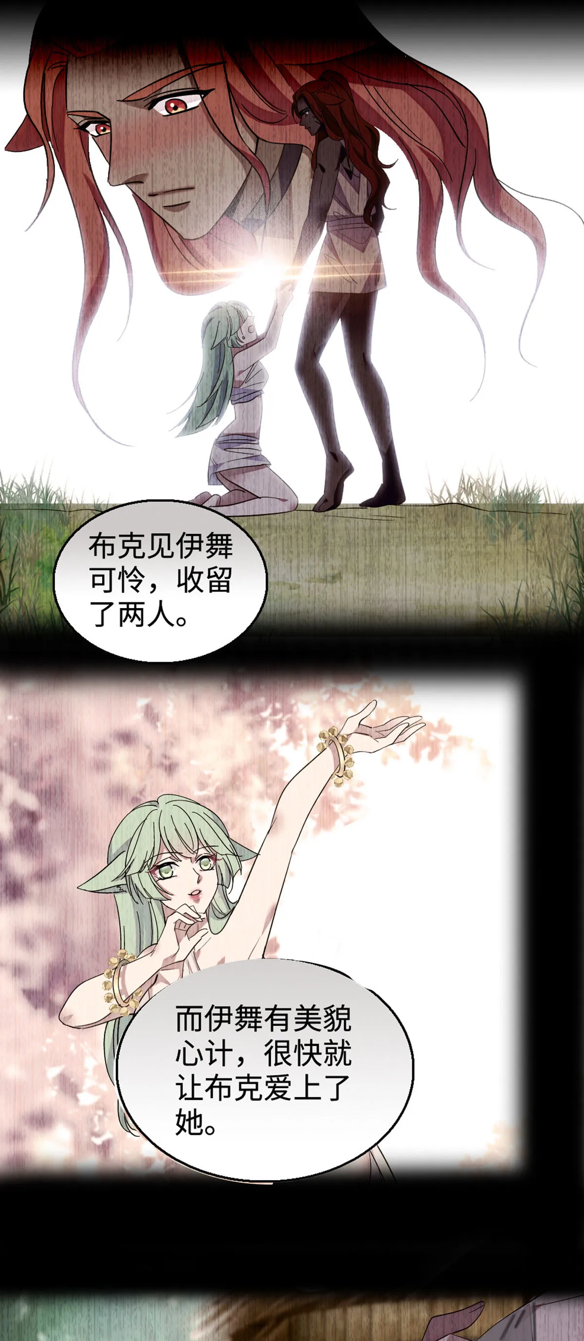 120 野马族人的请求 第29页