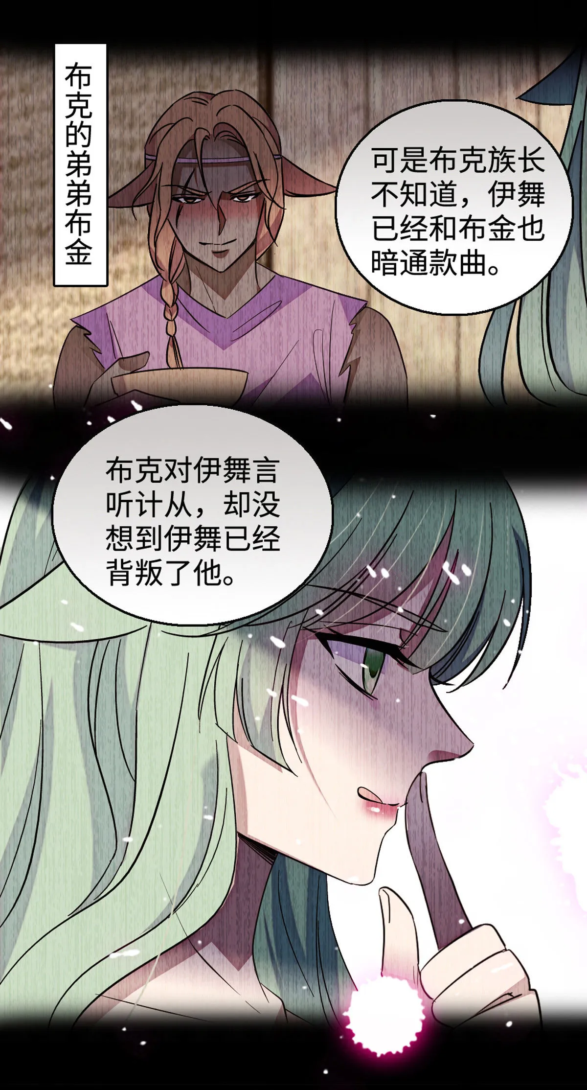 120 野马族人的请求 第31页