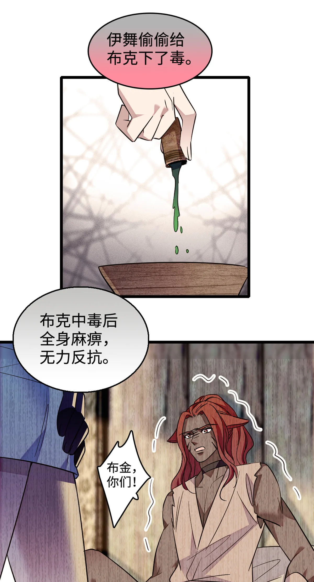 120 野马族人的请求 第33页
