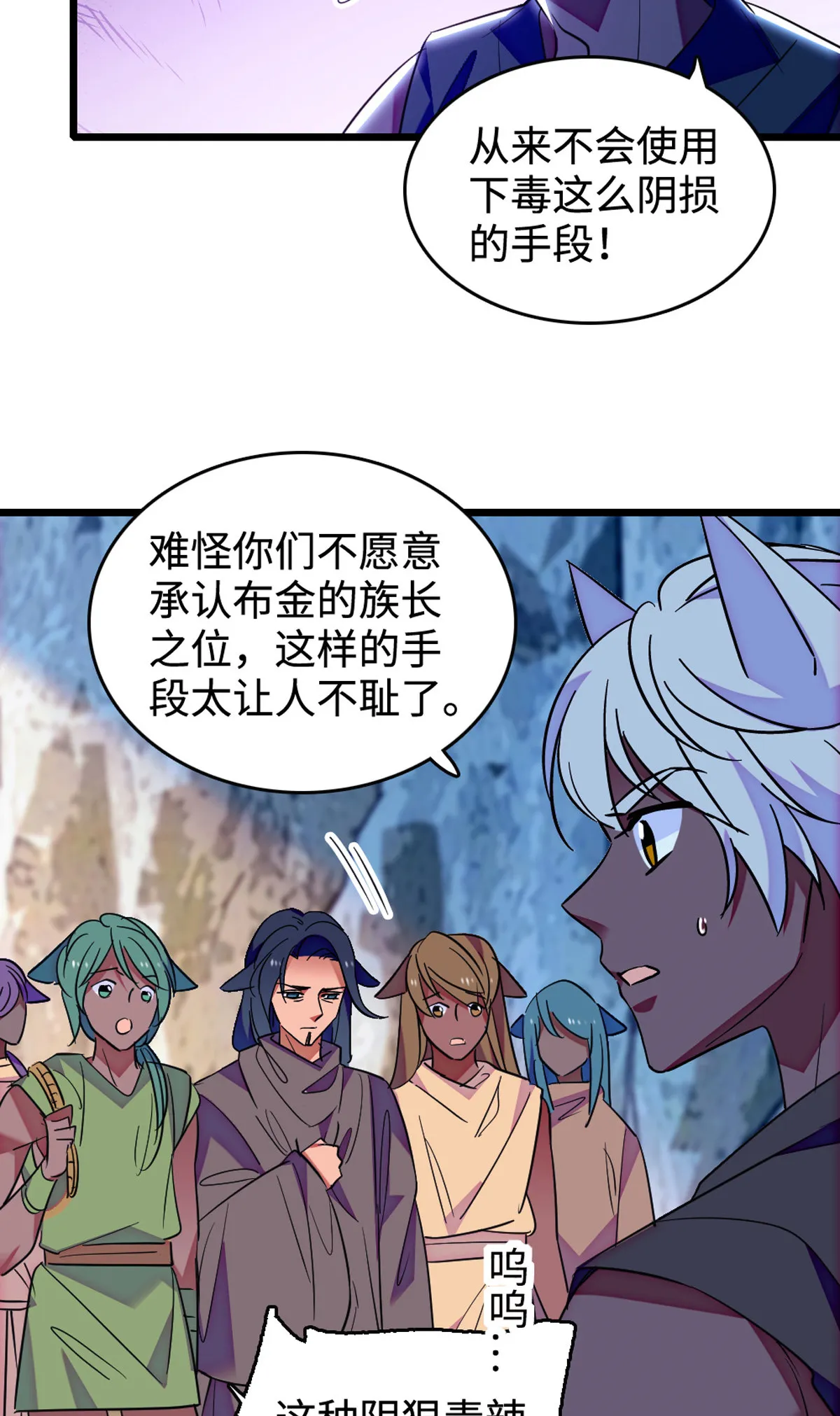 120 野马族人的请求 第37页