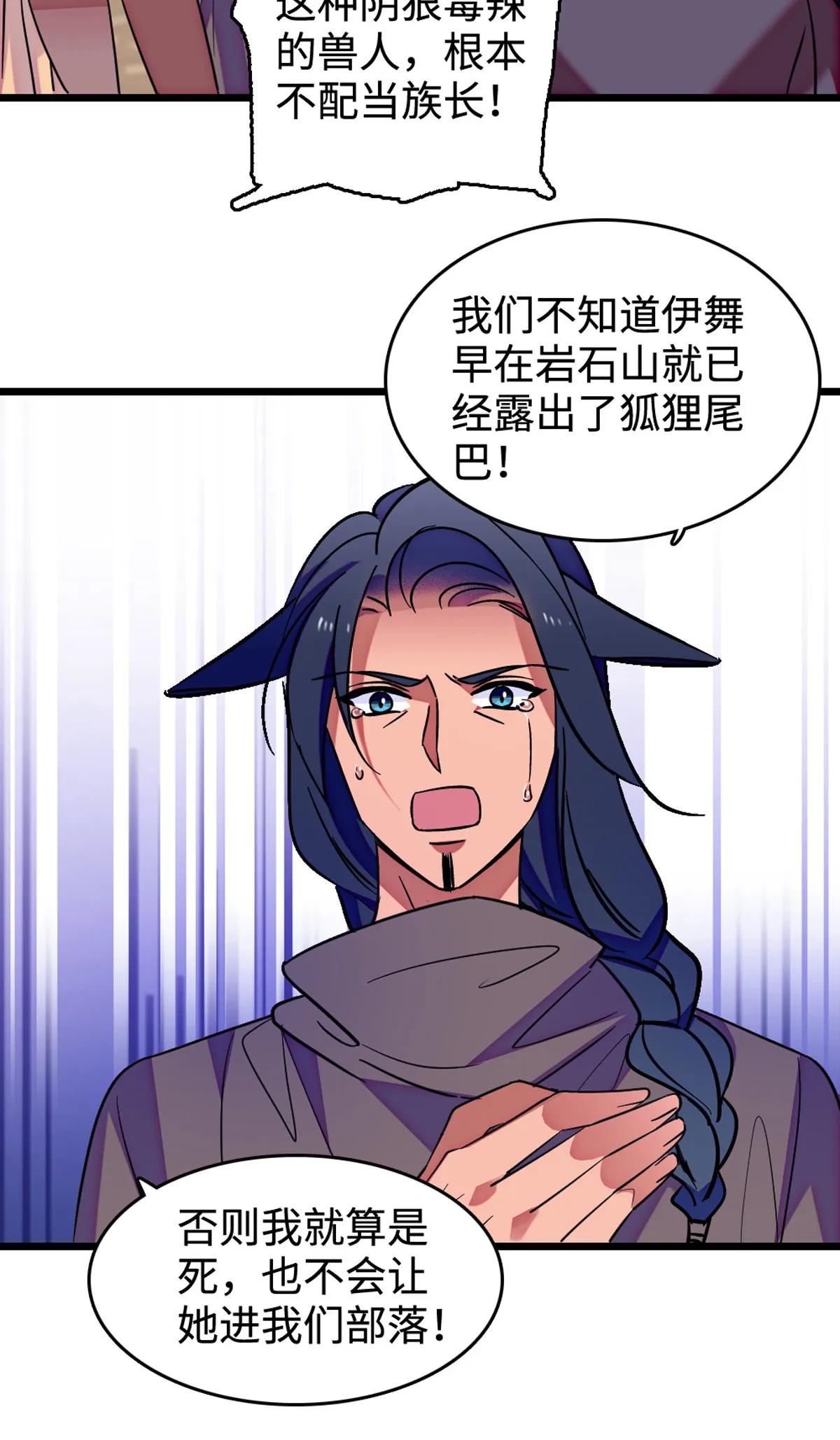 120 野马族人的请求 第38页