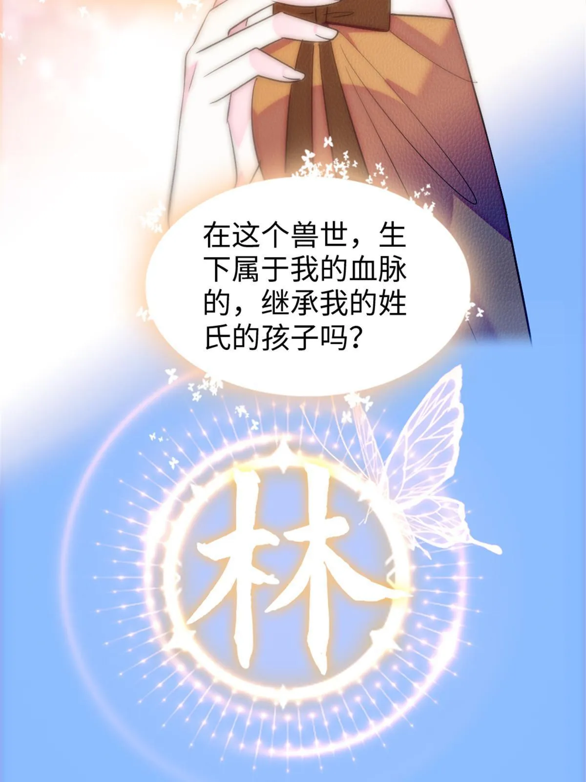 123 血脉的延续 第55页