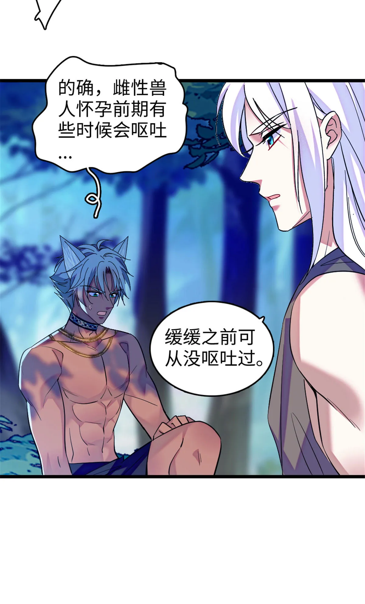 125 我有，小宝宝了…… 第28页