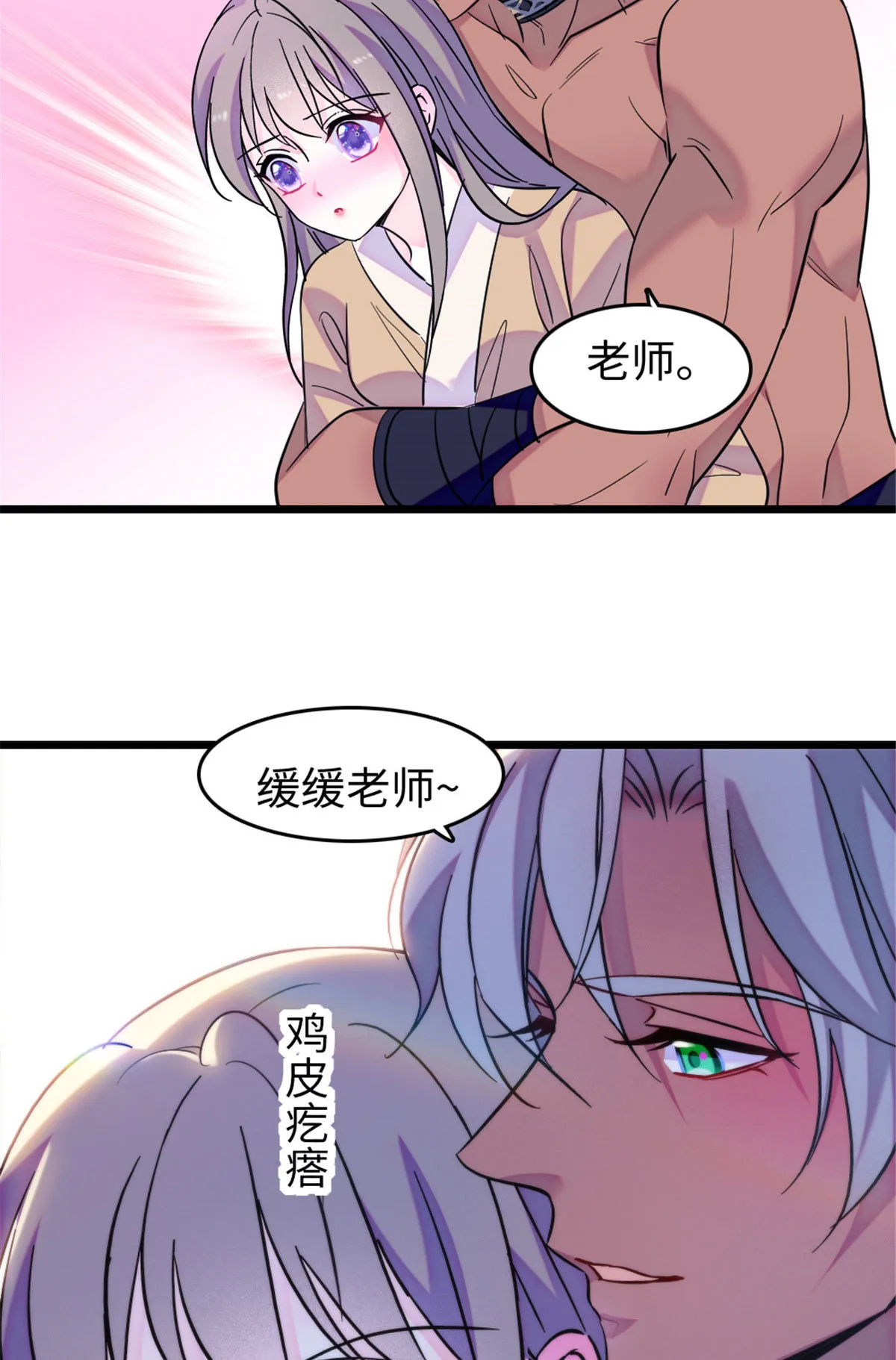 124 缓缓老师 第31页