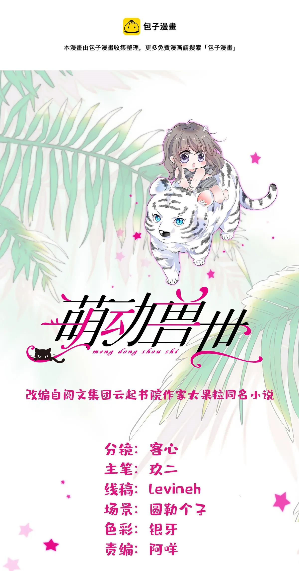 127 族长兔牙的担当 第1页