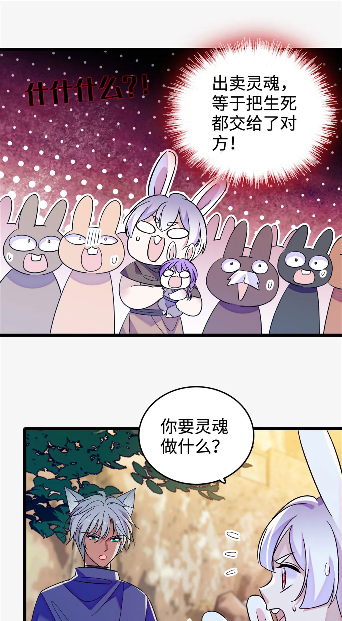 127 族长兔牙的担当 第2页