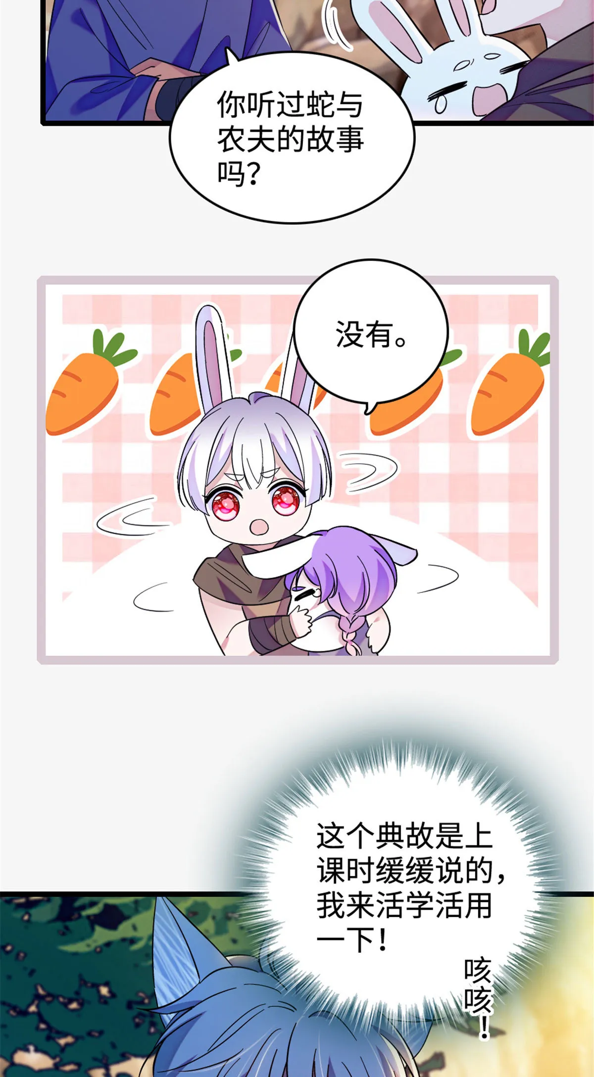 127 族长兔牙的担当 第3页