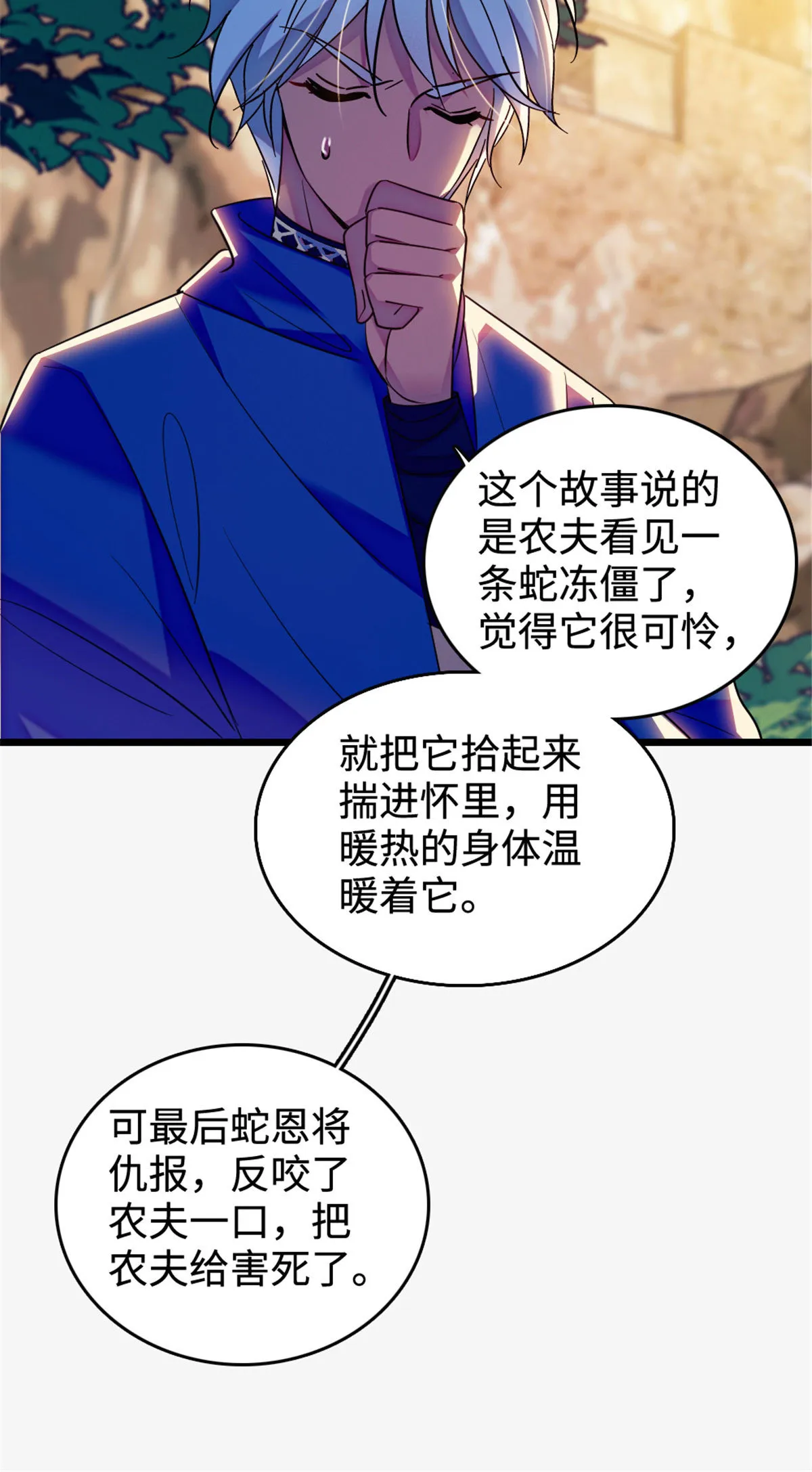 127 族长兔牙的担当 第4页