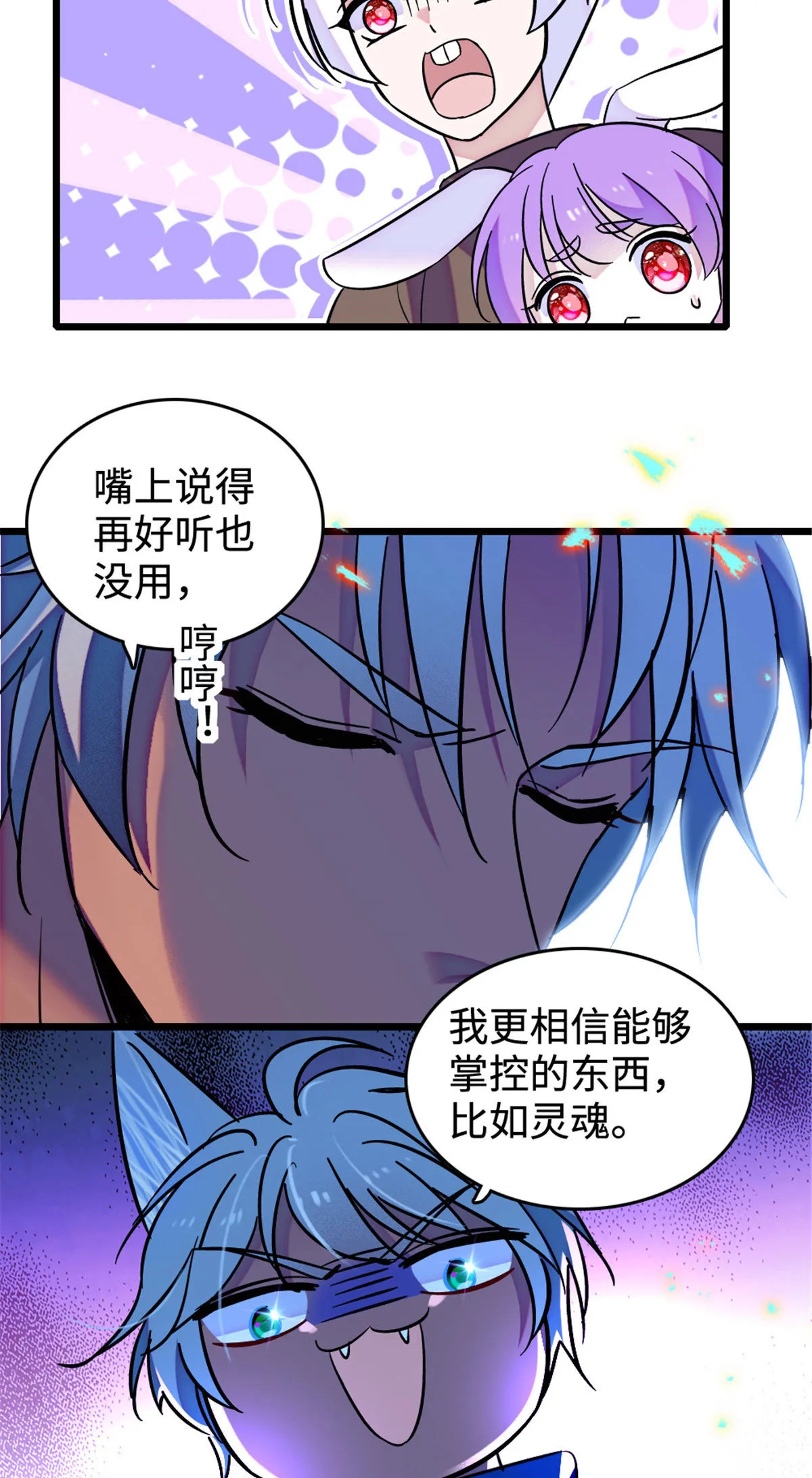 127 族长兔牙的担当 第6页