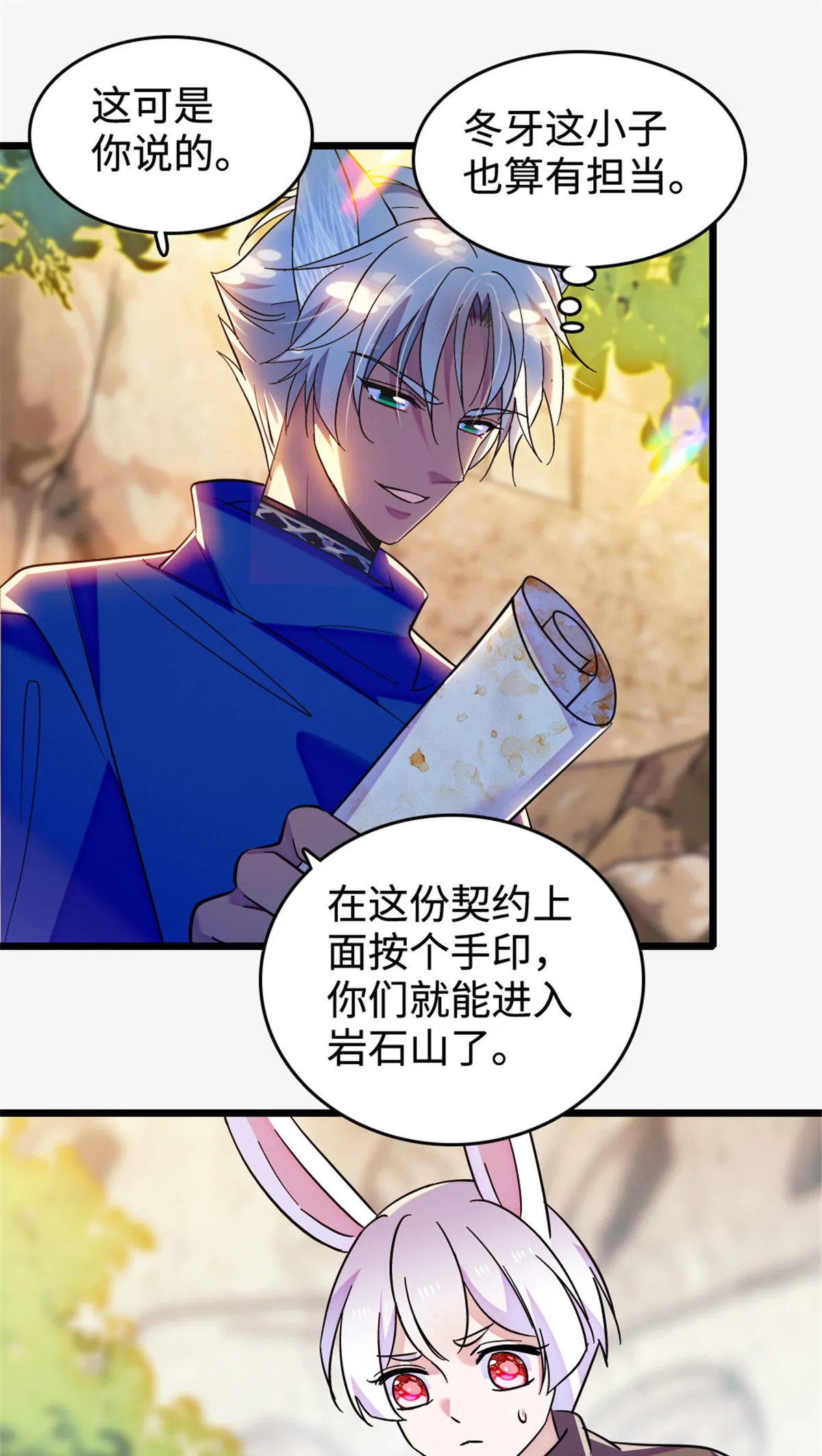 127 族长兔牙的担当 第8页