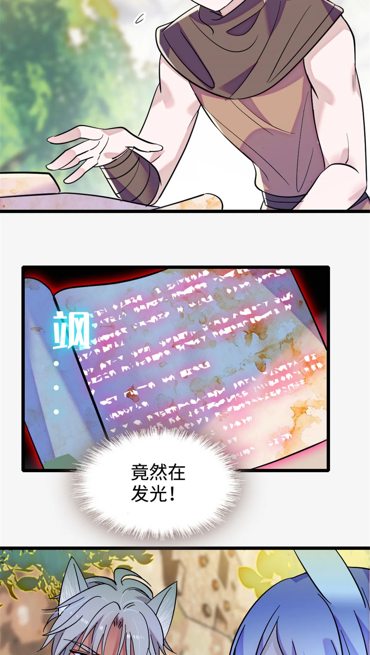 127 族长兔牙的担当 第9页