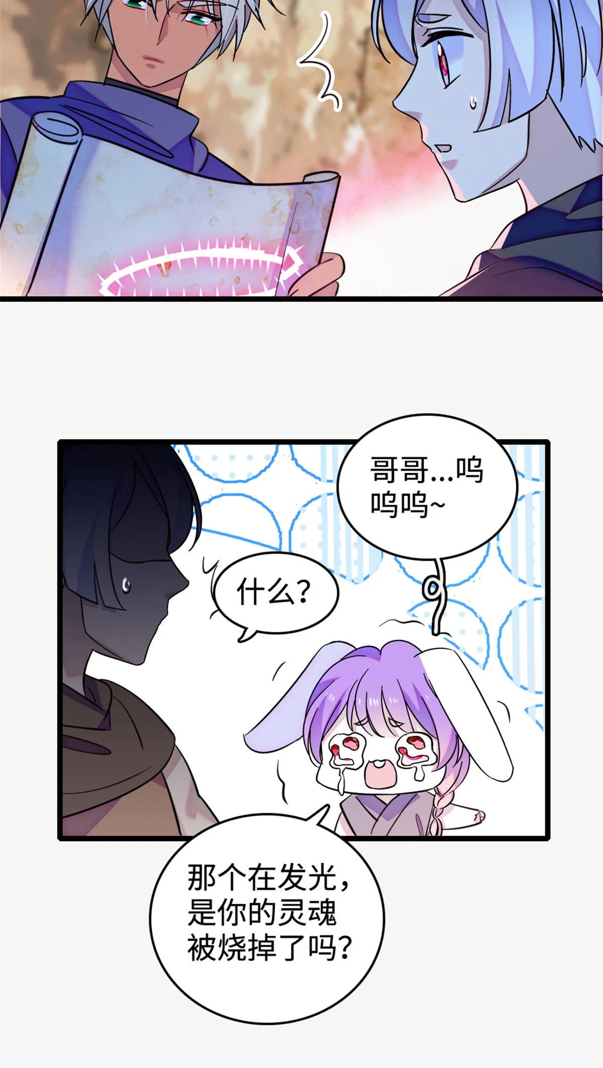127 族长兔牙的担当 第10页