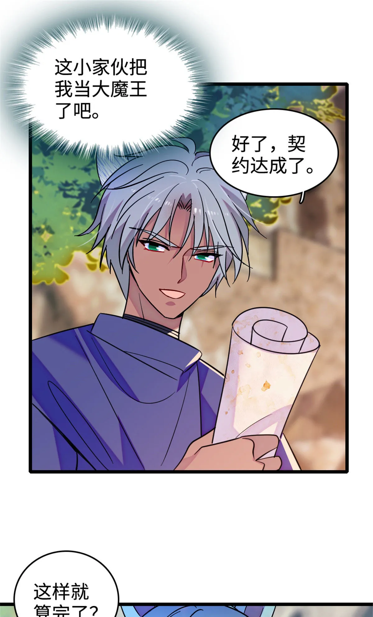 127 族长兔牙的担当 第11页