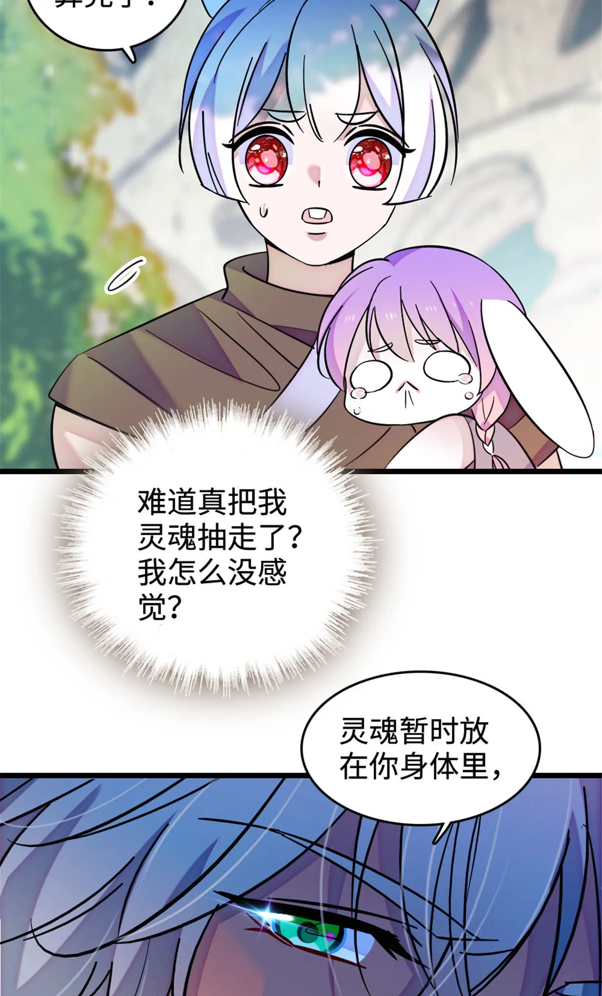 127 族长兔牙的担当 第12页