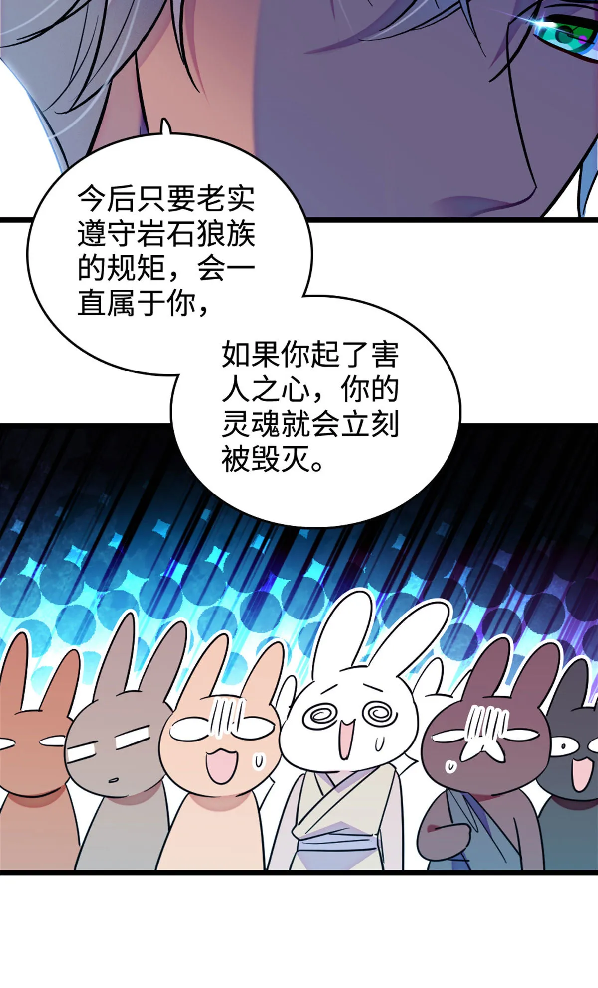 127 族长兔牙的担当 第13页
