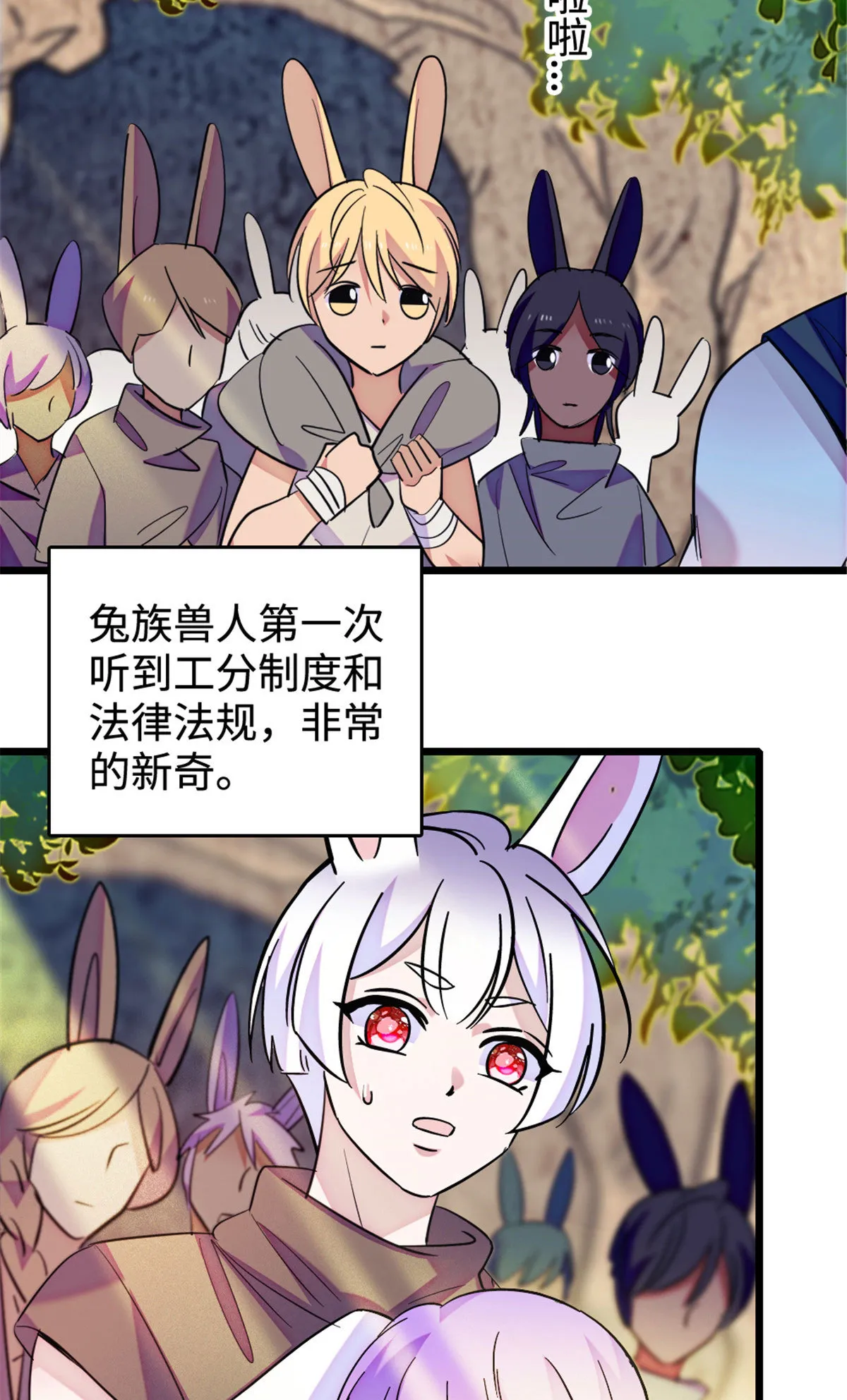 127 族长兔牙的担当 第15页