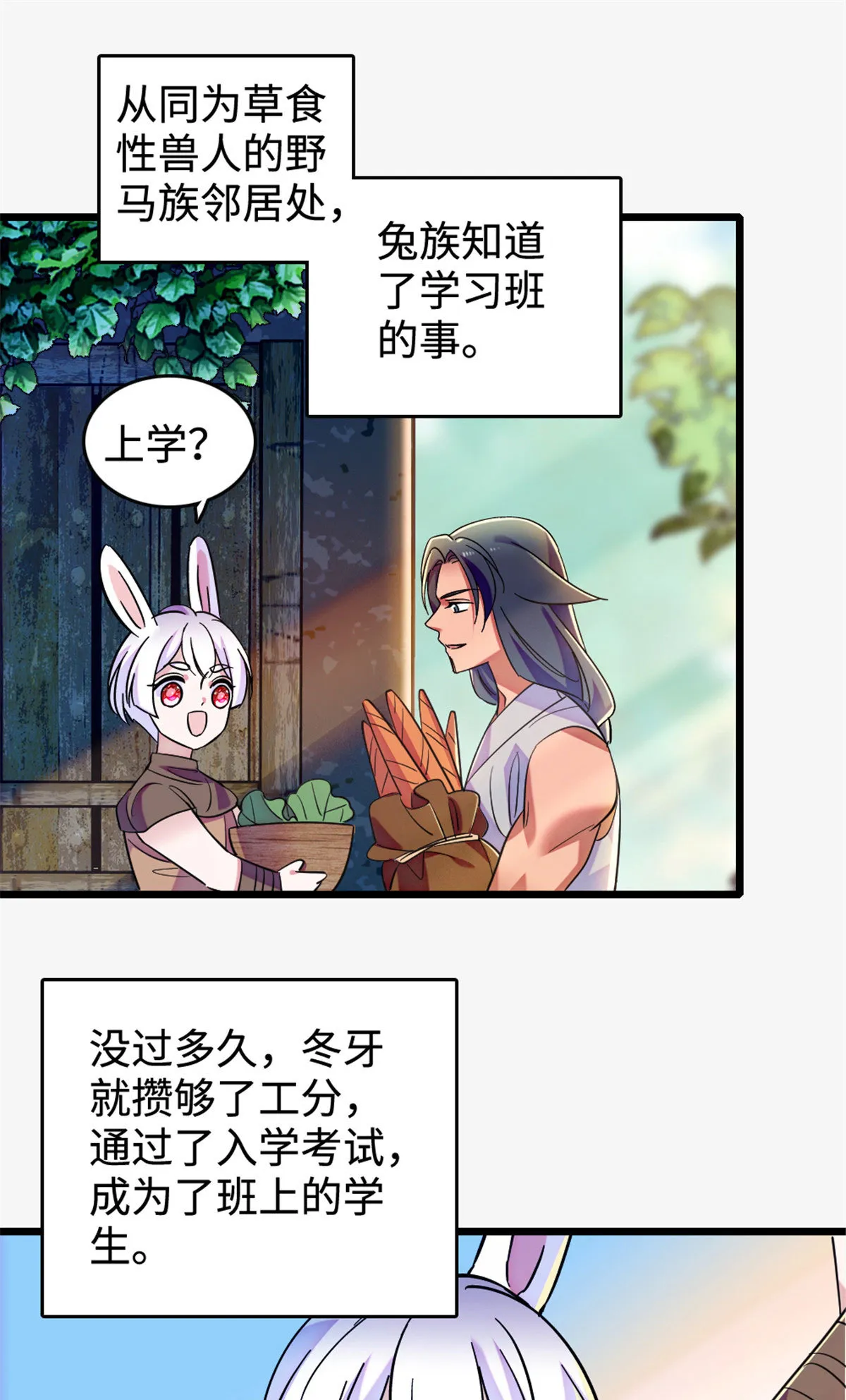 127 族长兔牙的担当 第17页