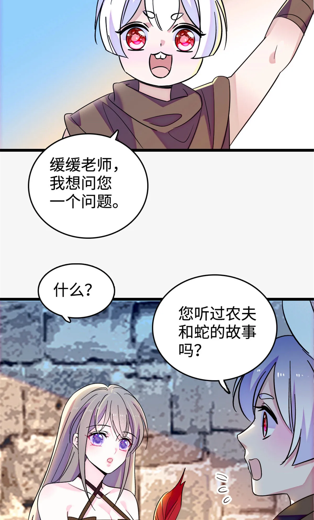 127 族长兔牙的担当 第18页