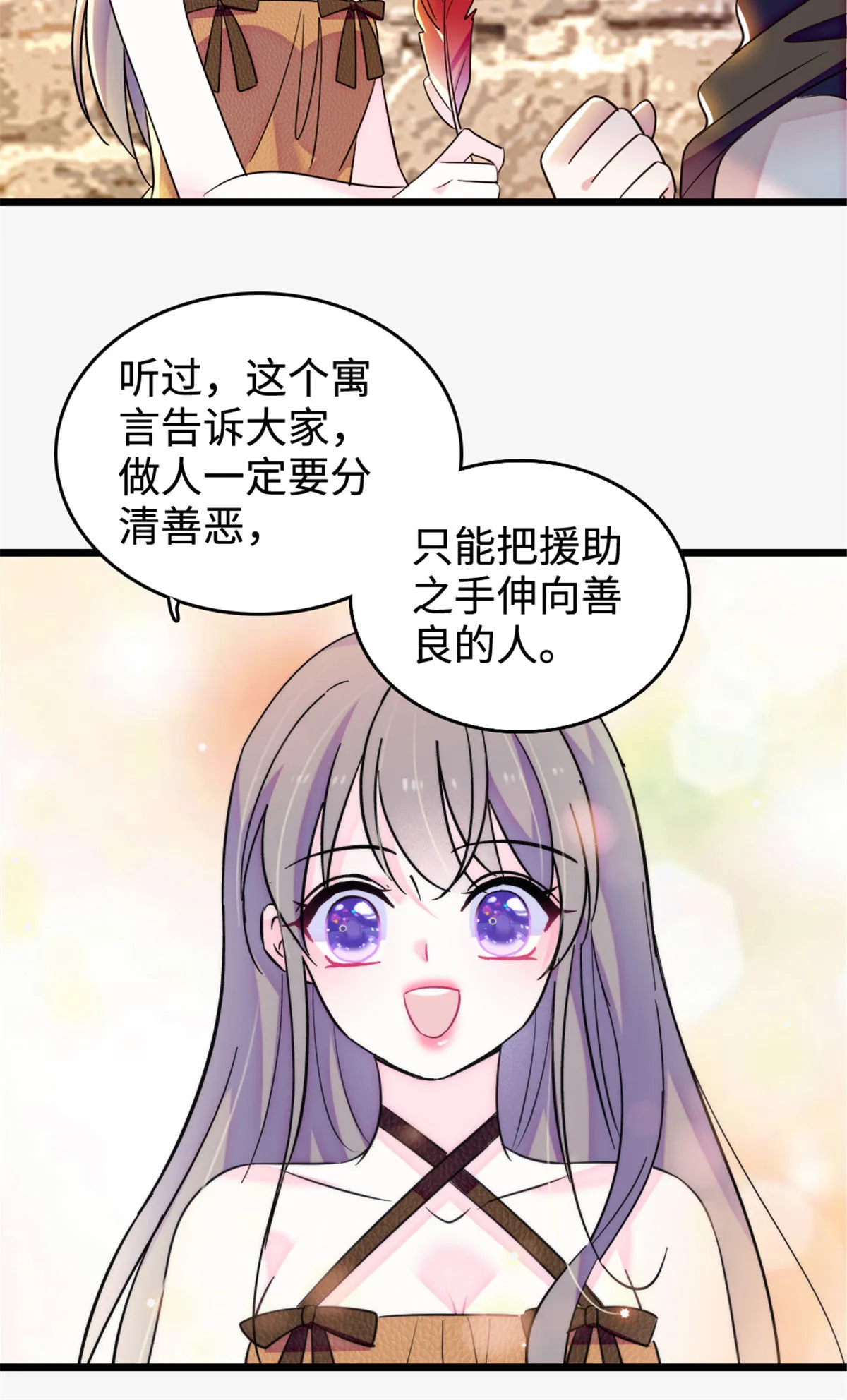 127 族长兔牙的担当 第19页