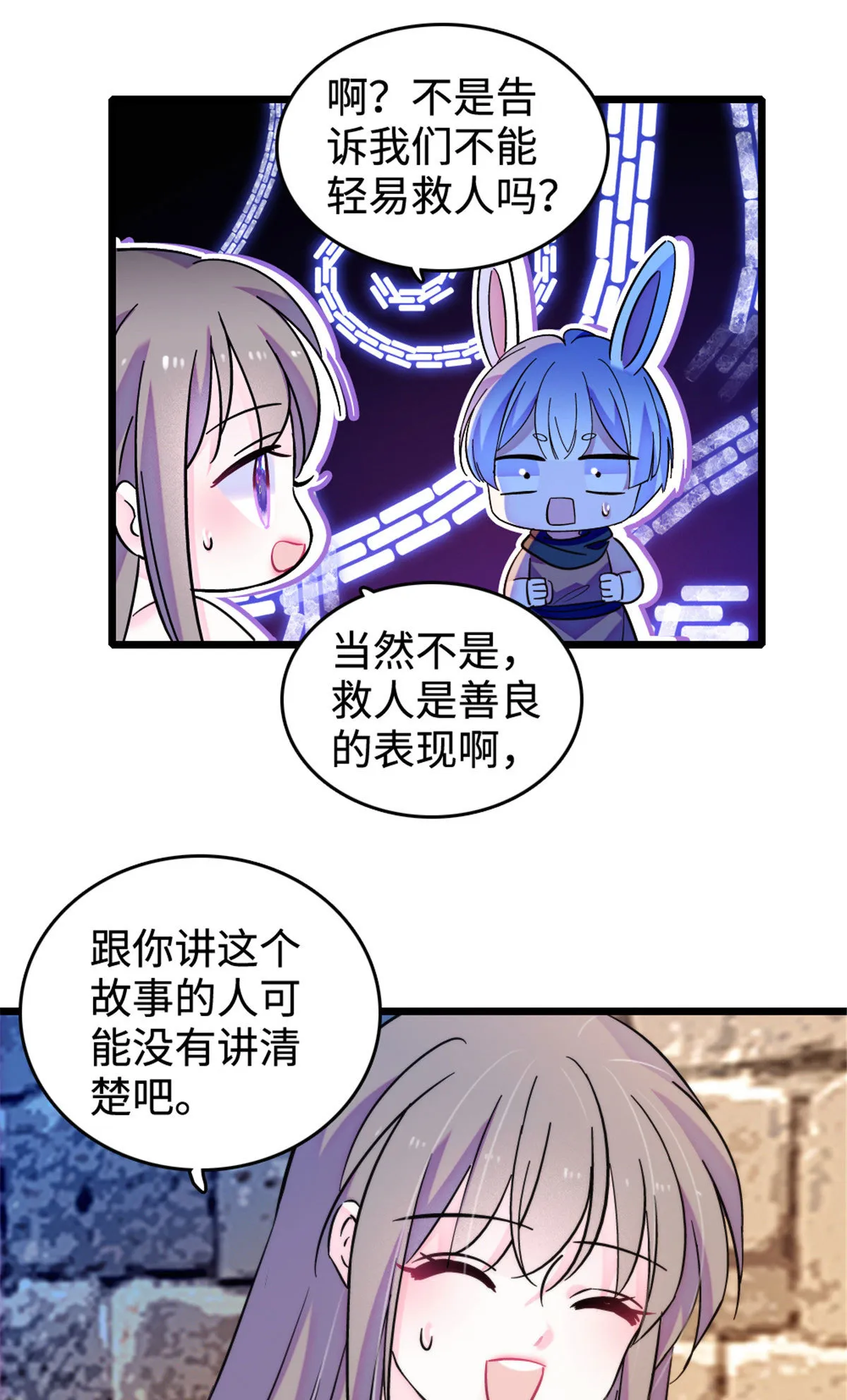 127 族长兔牙的担当 第20页