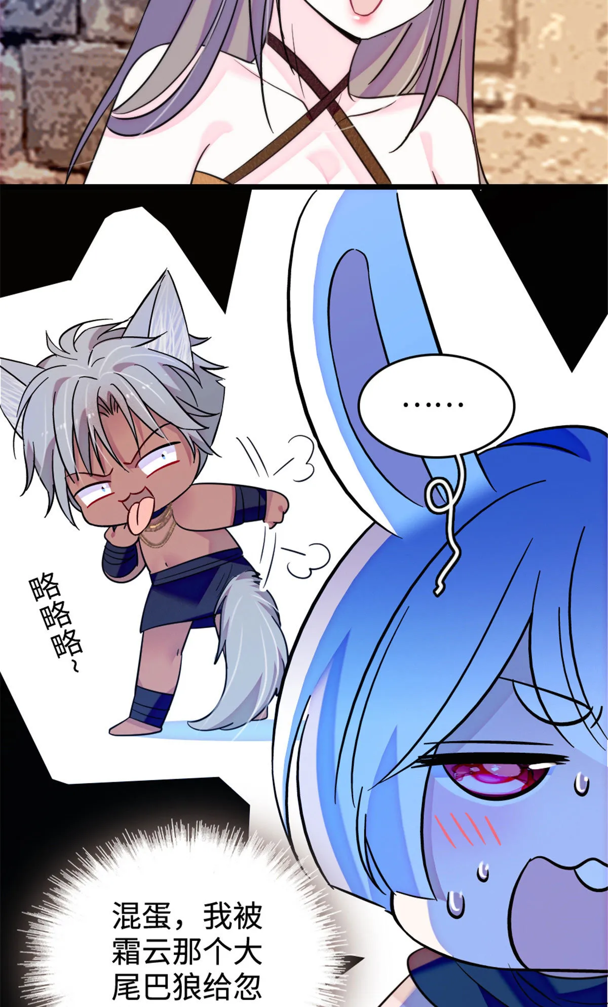 127 族长兔牙的担当 第21页