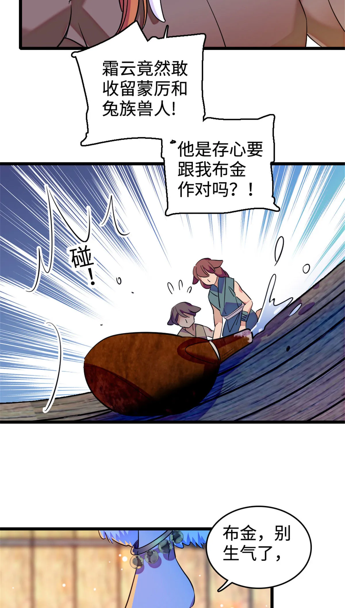127 族长兔牙的担当 第24页