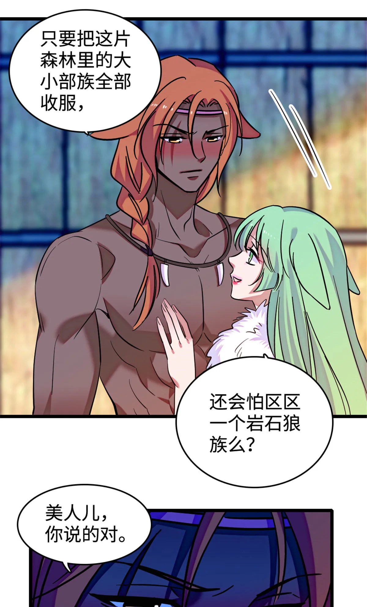 127 族长兔牙的担当 第26页