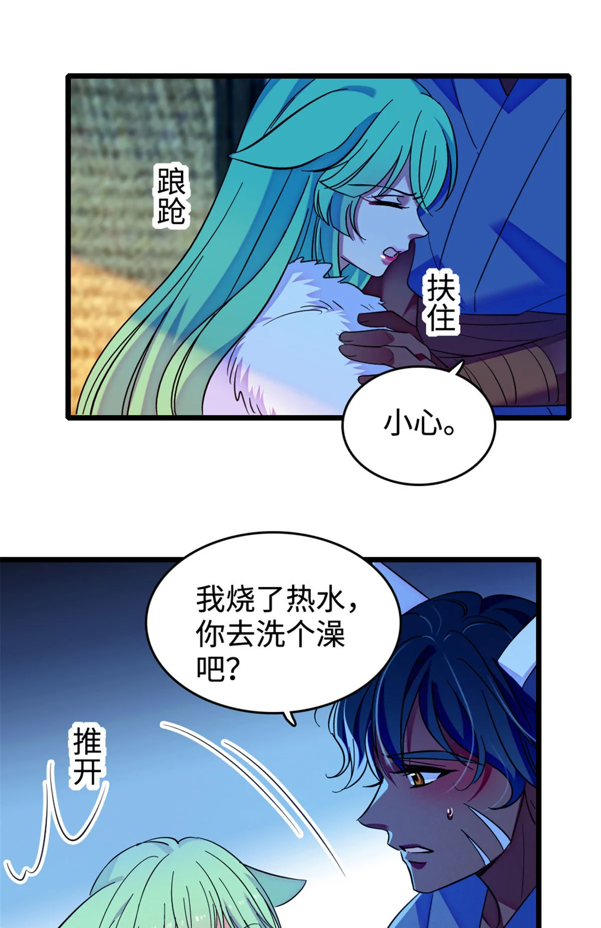 127 族长兔牙的担当 第32页