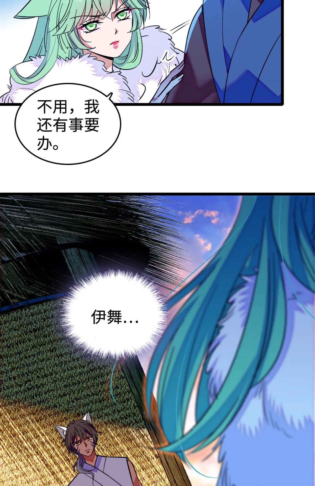 127 族长兔牙的担当 第33页