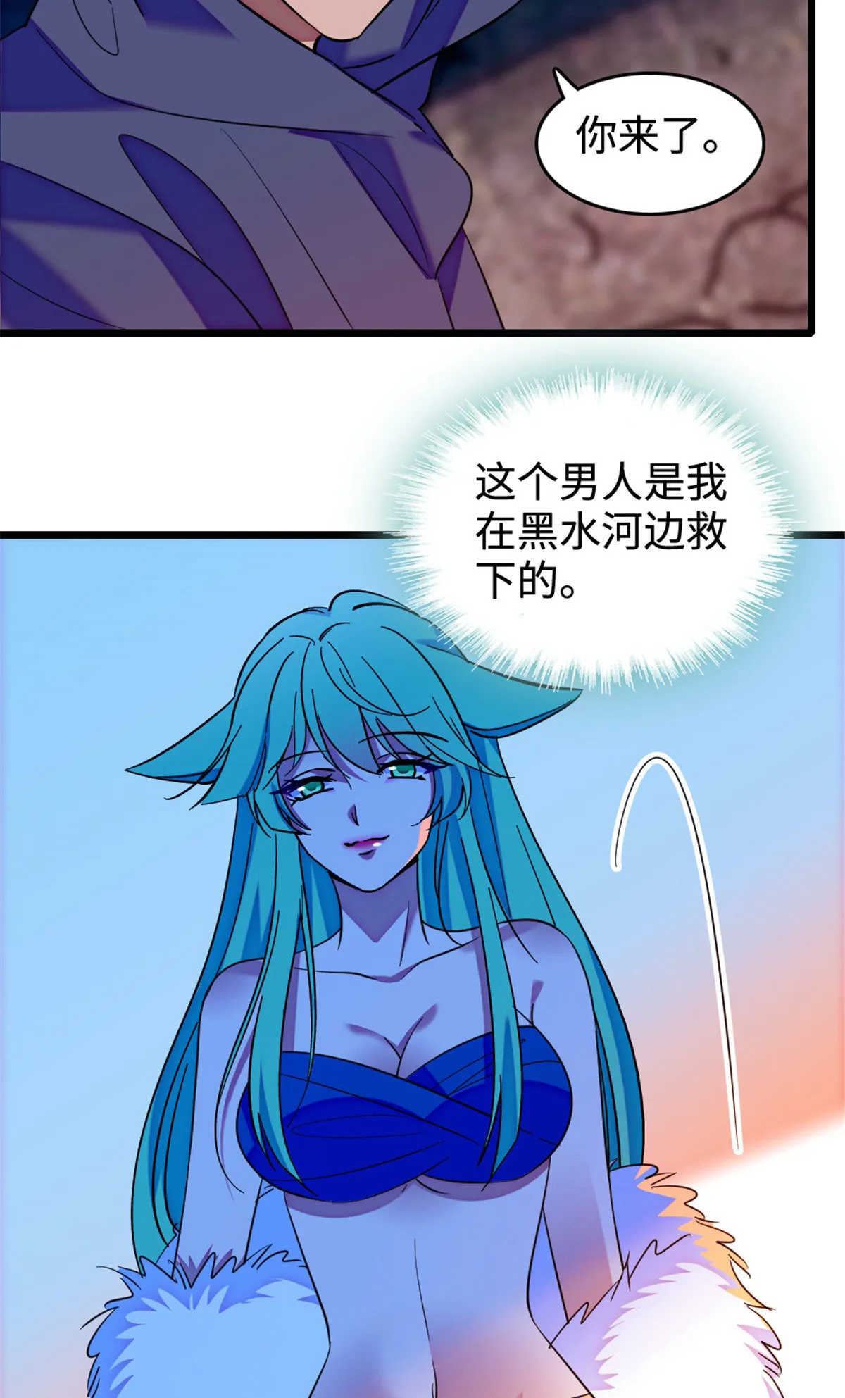 127 族长兔牙的担当 第36页