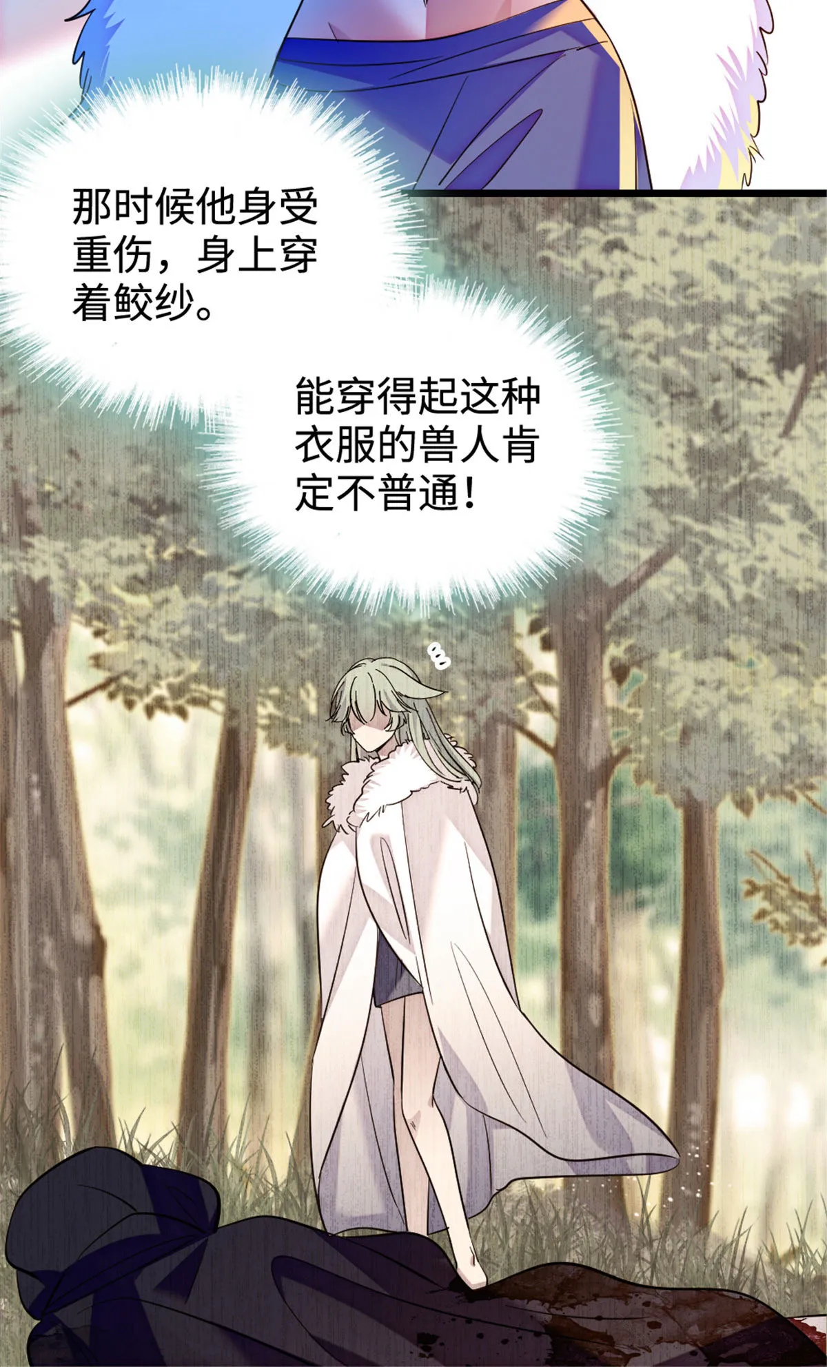 127 族长兔牙的担当 第37页