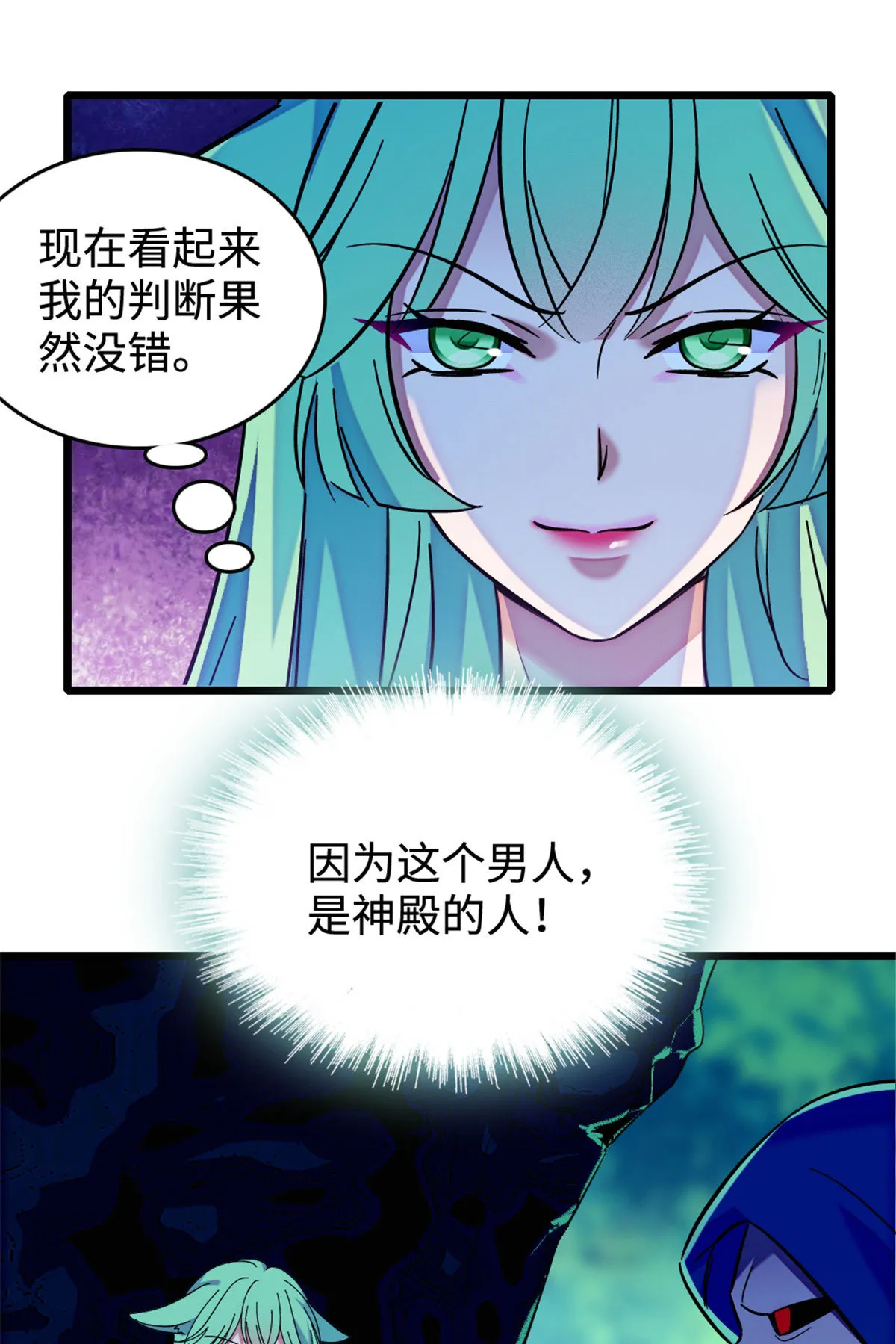 127 族长兔牙的担当 第38页
