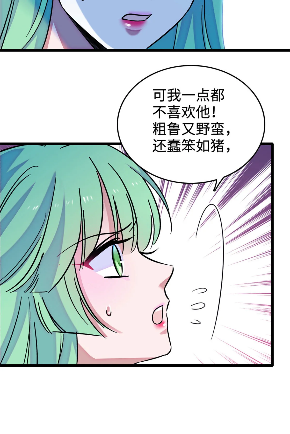 127 族长兔牙的担当 第40页