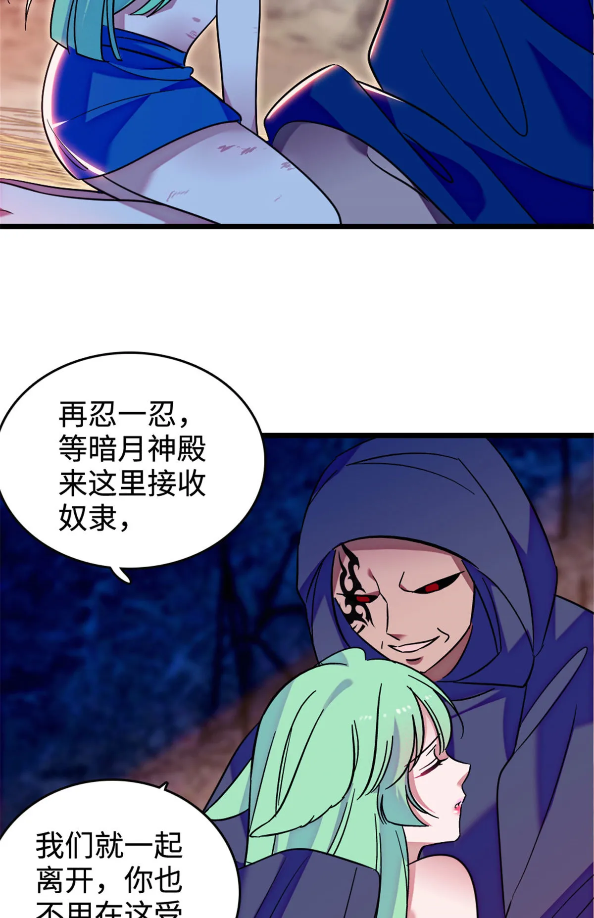 127 族长兔牙的担当 第42页