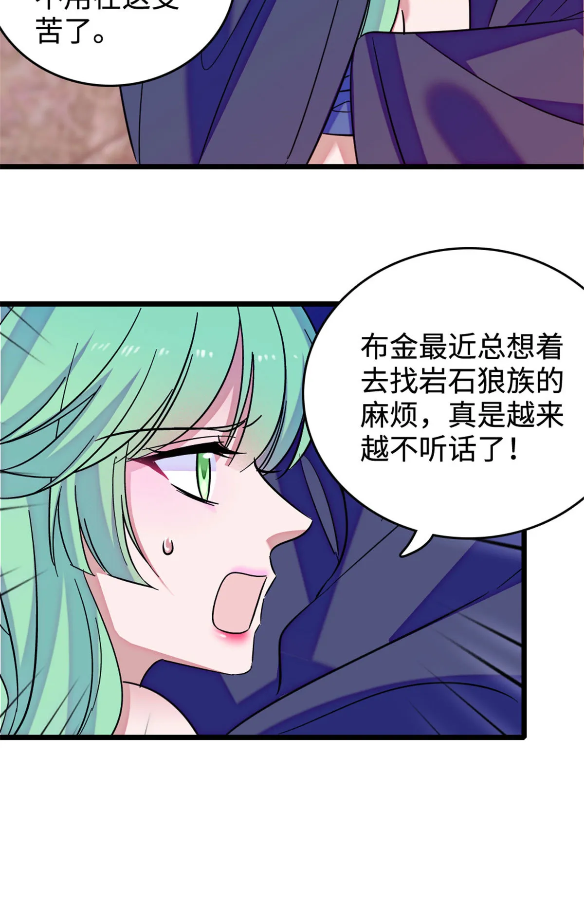 127 族长兔牙的担当 第43页