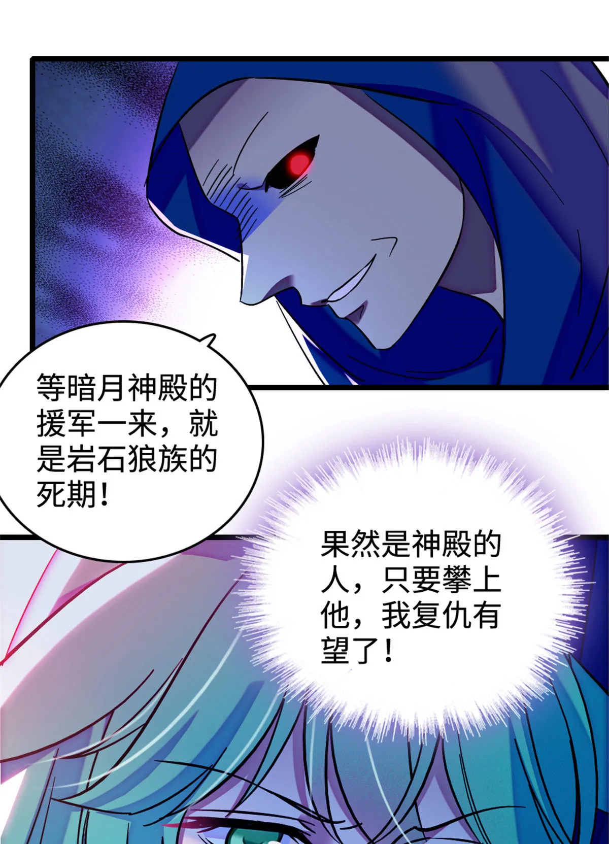127 族长兔牙的担当 第44页