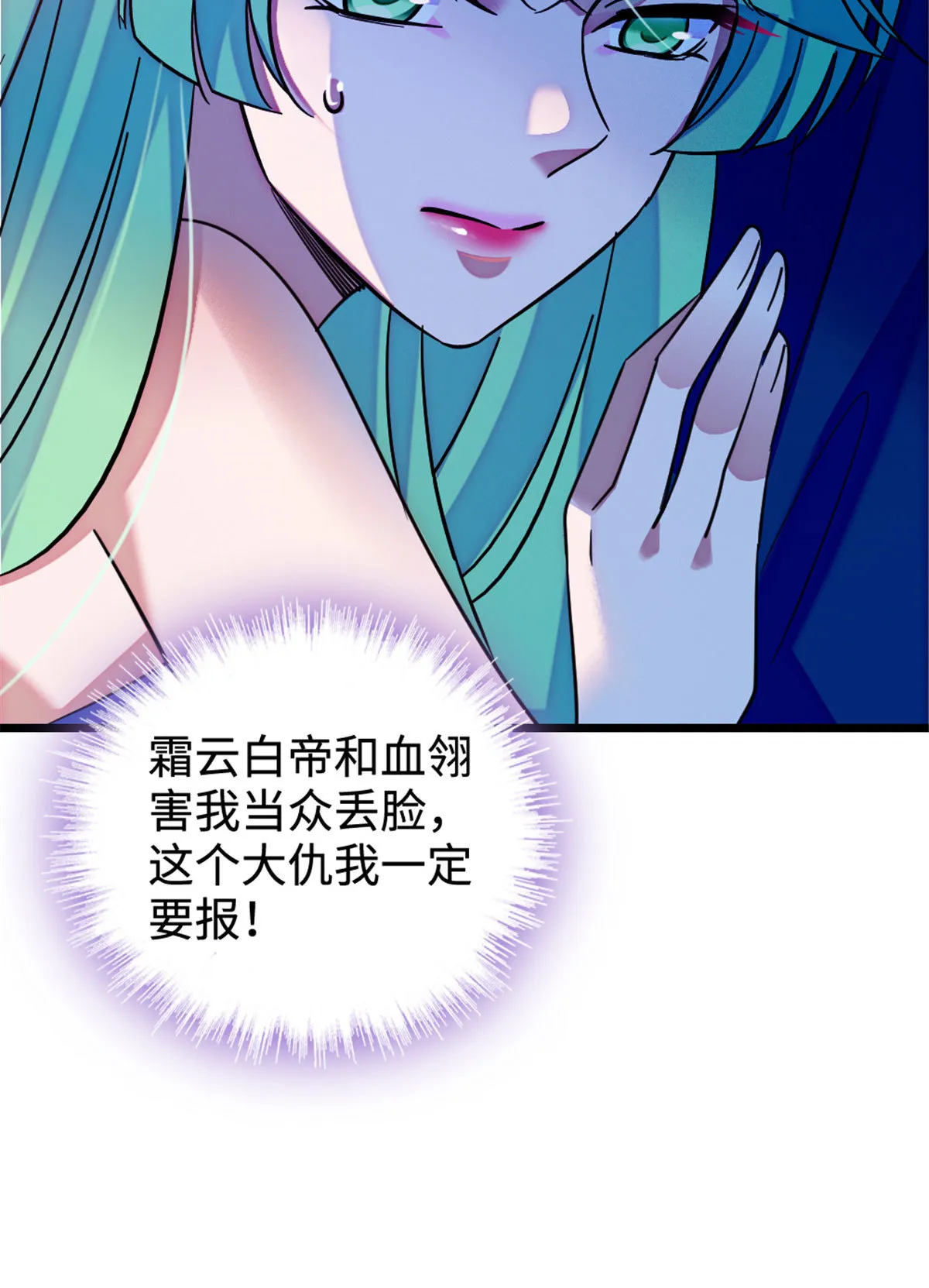 127 族长兔牙的担当 第45页