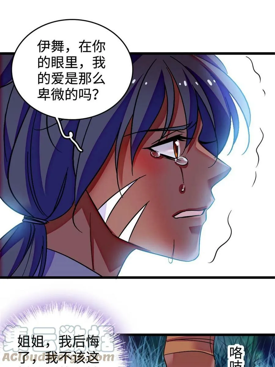128 对不起…姐姐… 第19页