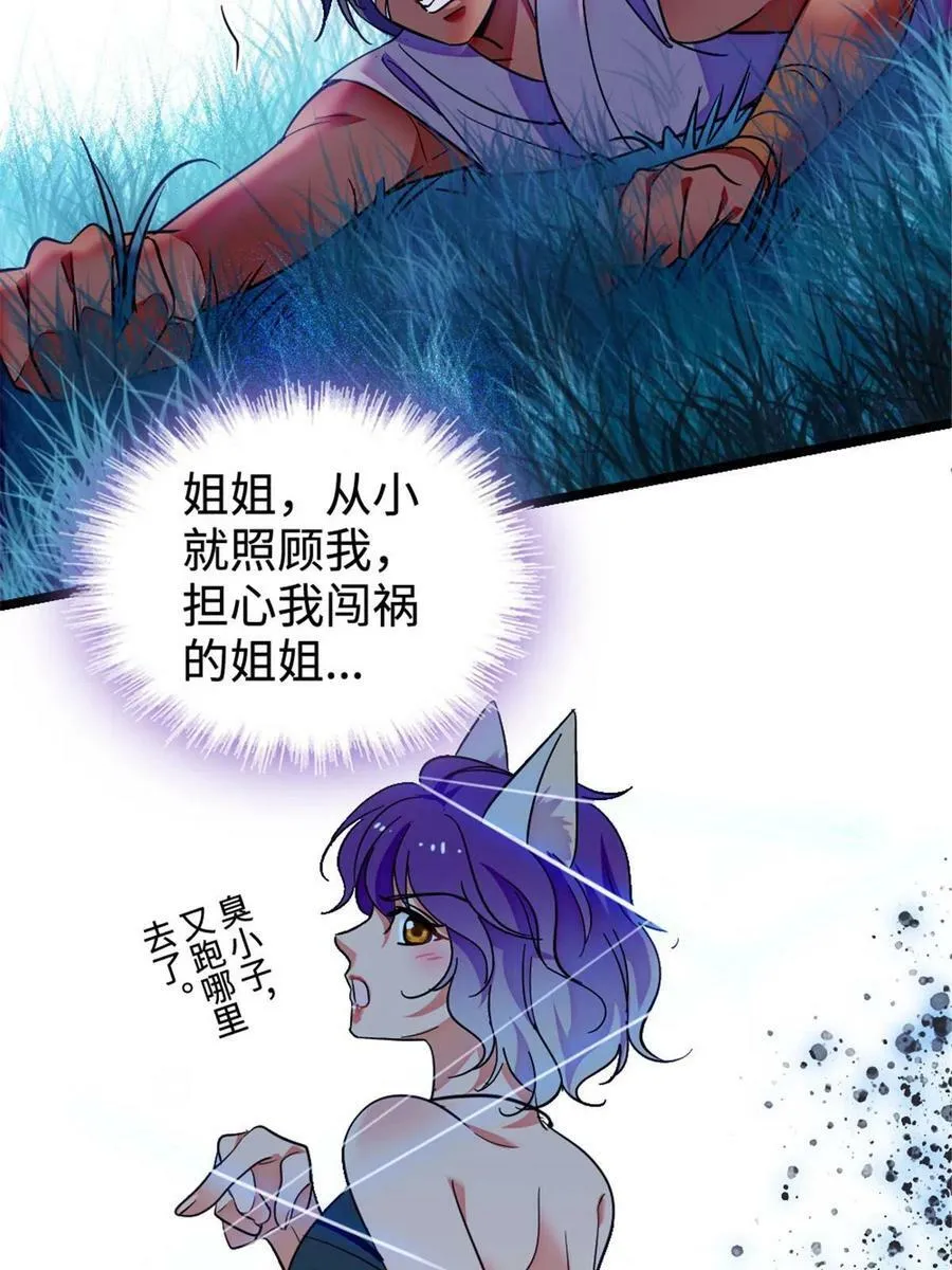 128 对不起…姐姐… 第21页