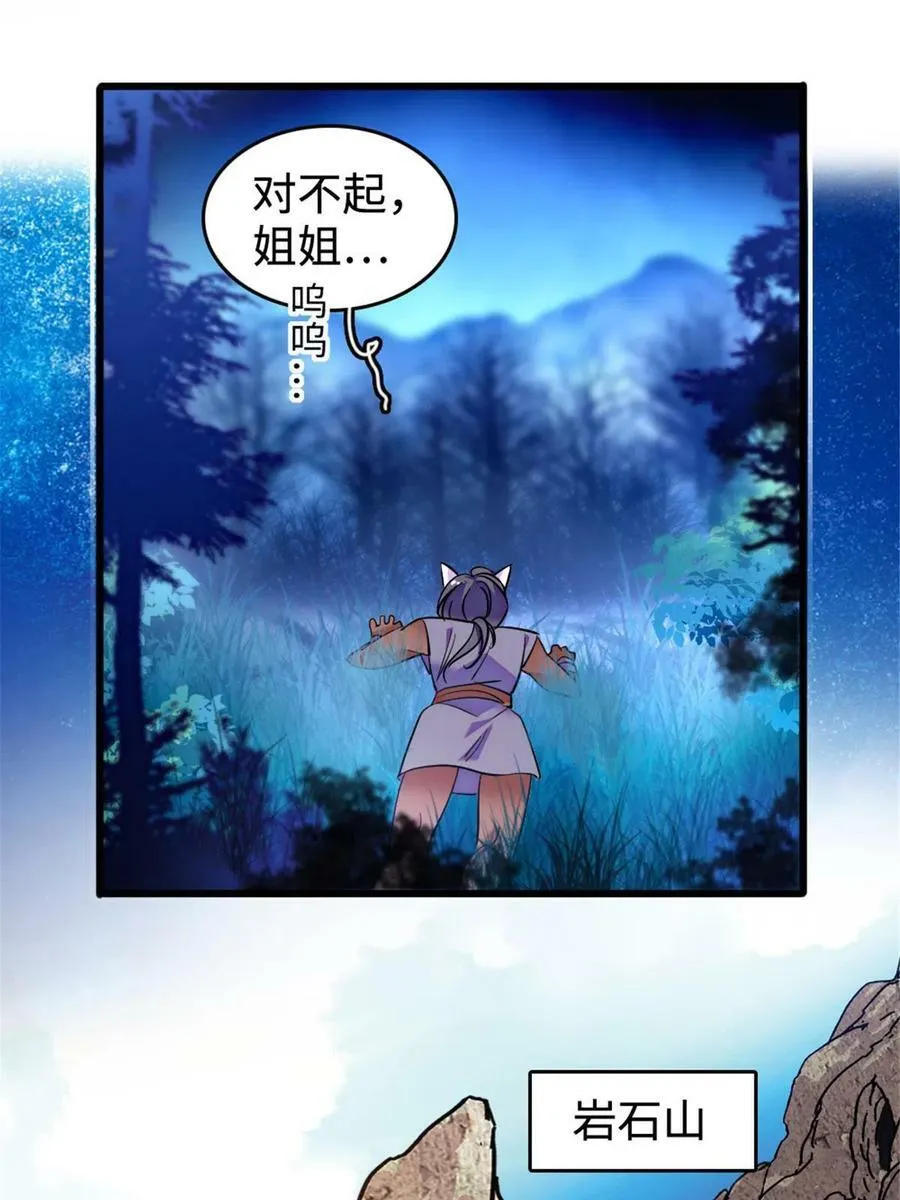 128 对不起…姐姐… 第27页