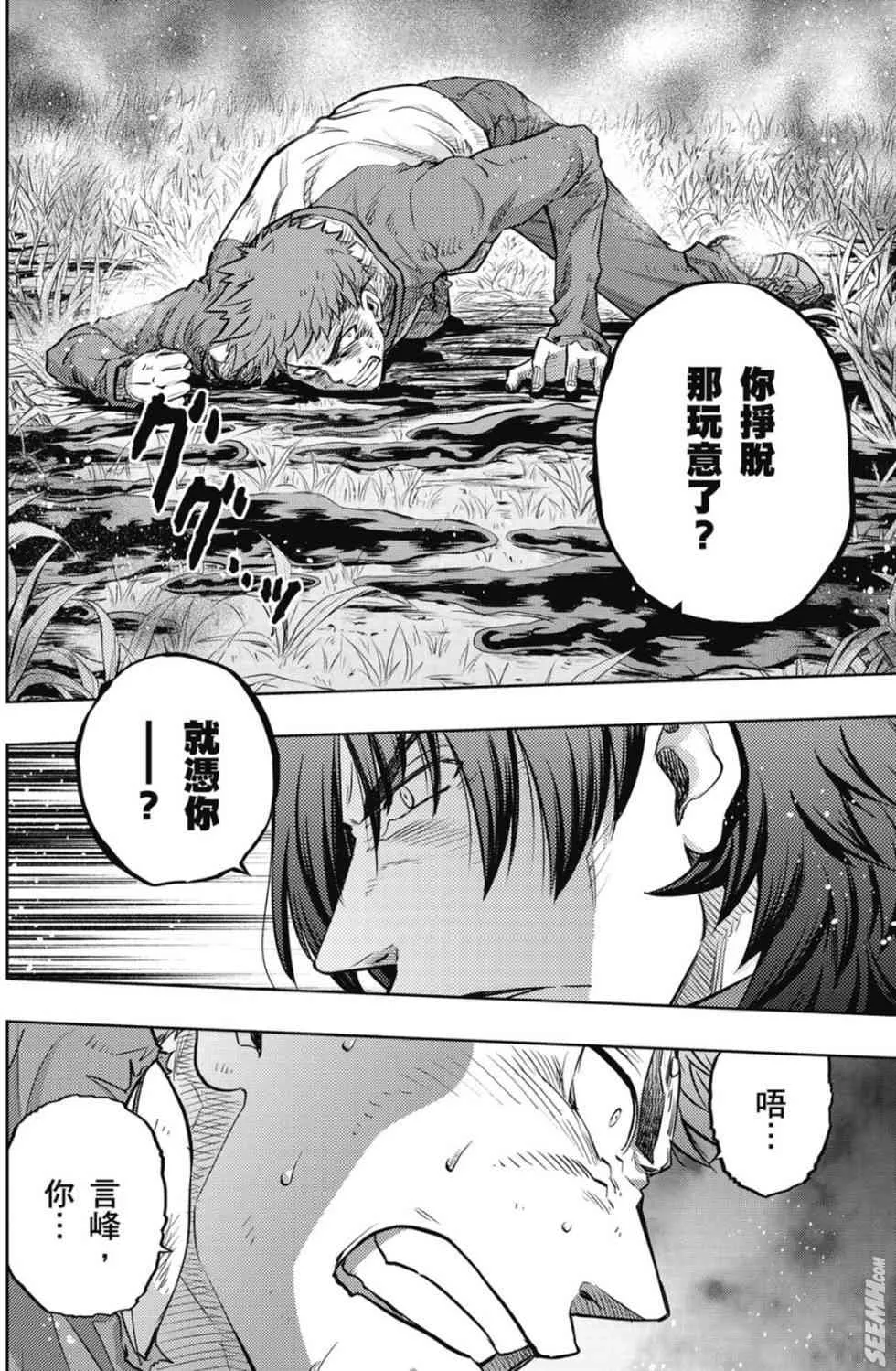 第20卷 改黃樱版 第7页